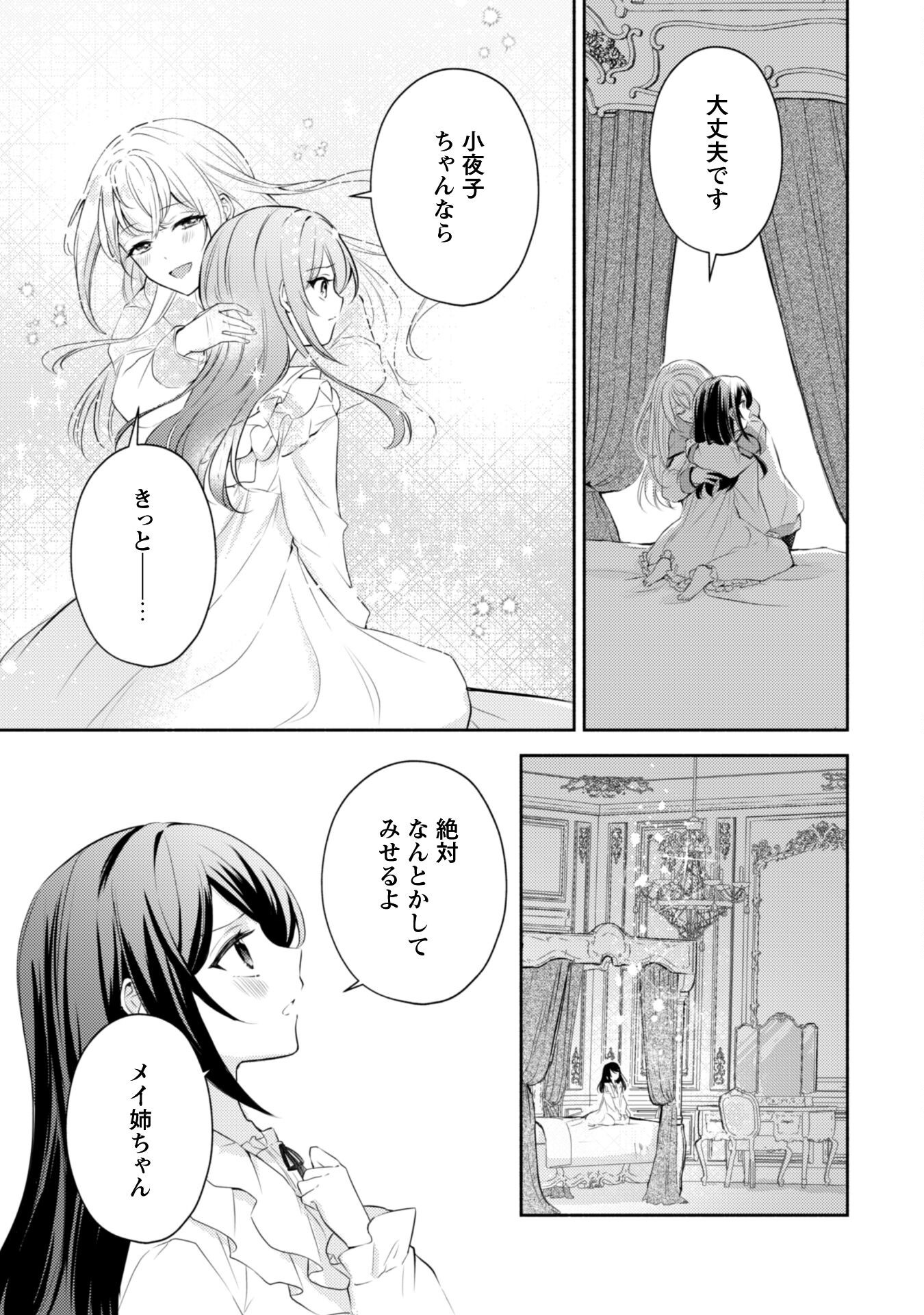 Kusogee Akuyaku Reijou - Chapter 1 - Page 30