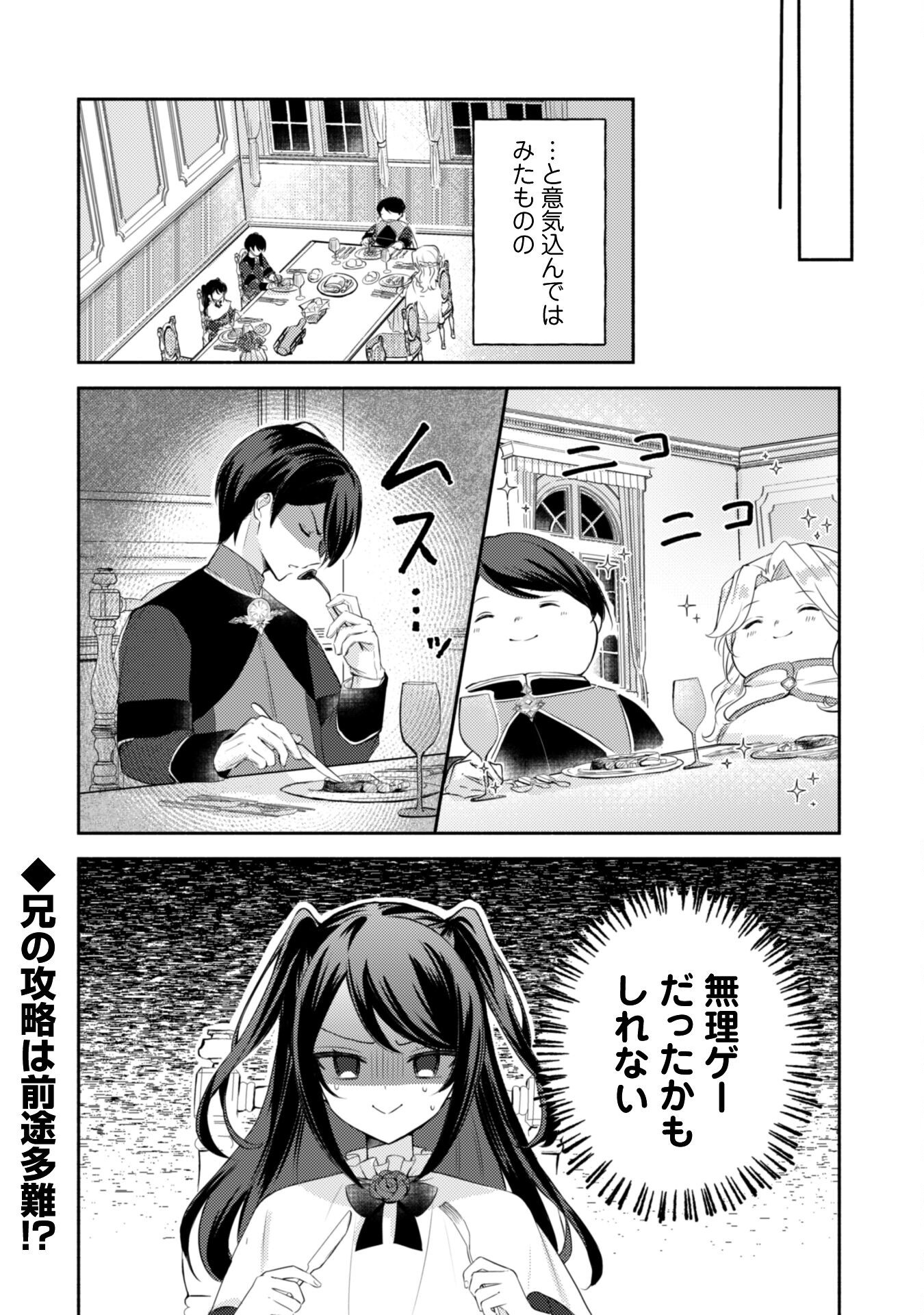 Kusogee Akuyaku Reijou - Chapter 1 - Page 31