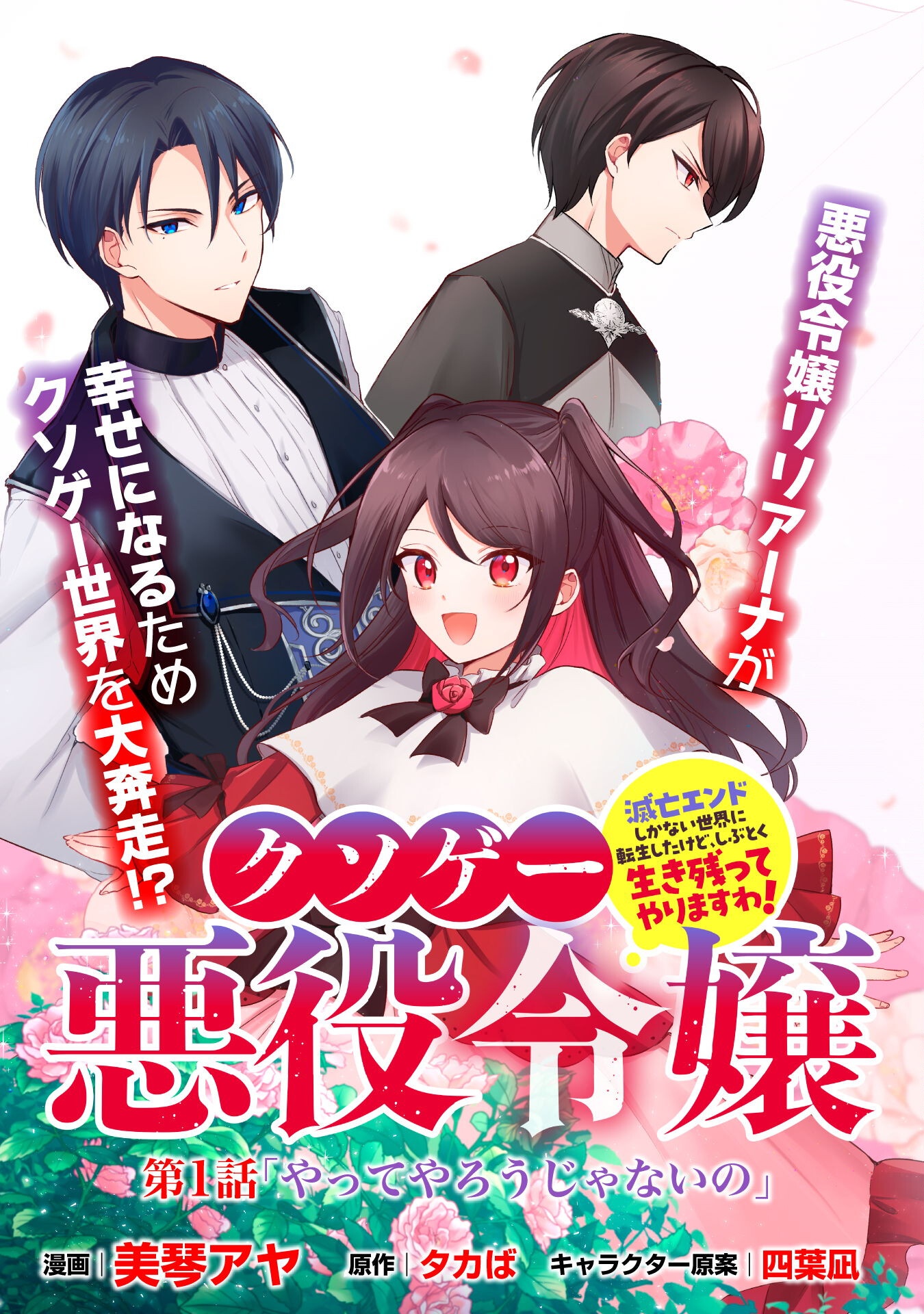 Kusogee Akuyaku Reijou - Chapter 1 - Page 4