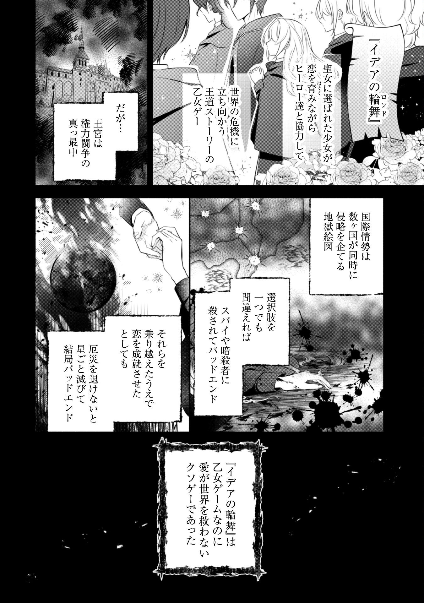 Kusogee Akuyaku Reijou - Chapter 1 - Page 5