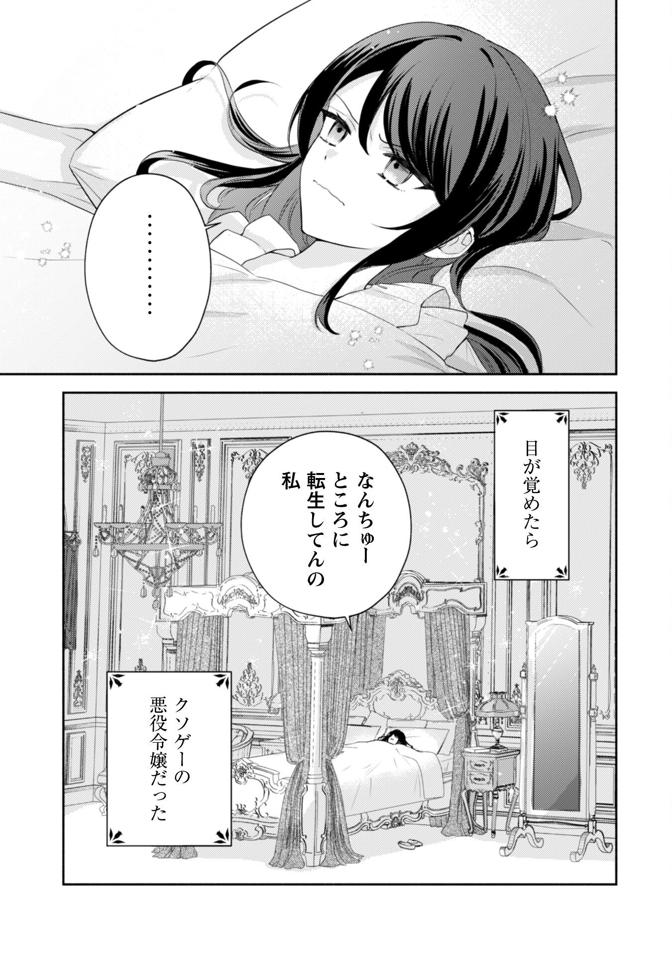 Kusogee Akuyaku Reijou - Chapter 1 - Page 6