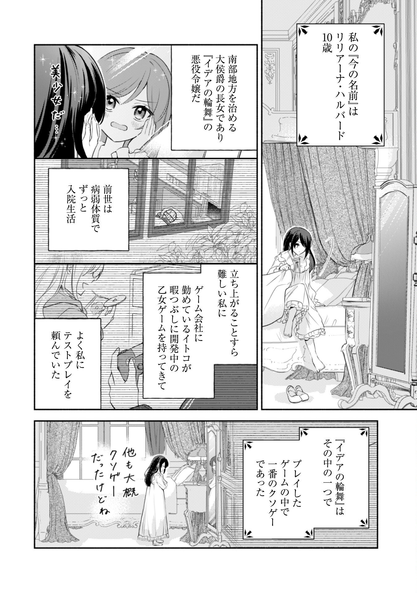 Kusogee Akuyaku Reijou - Chapter 1 - Page 7
