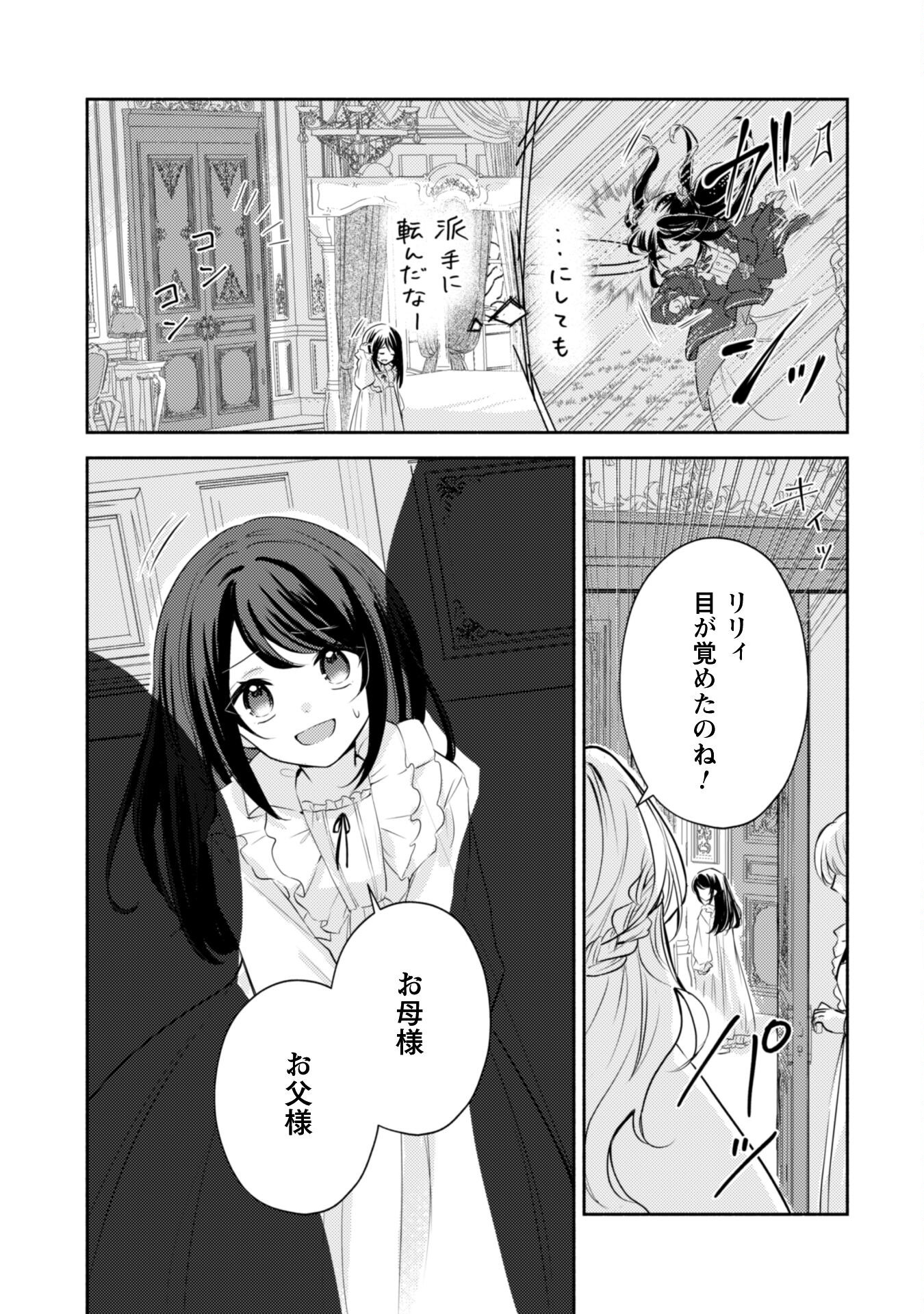 Kusogee Akuyaku Reijou - Chapter 1 - Page 8