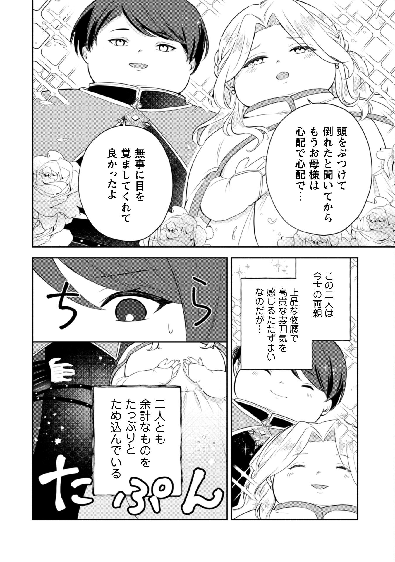 Kusogee Akuyaku Reijou - Chapter 1 - Page 9