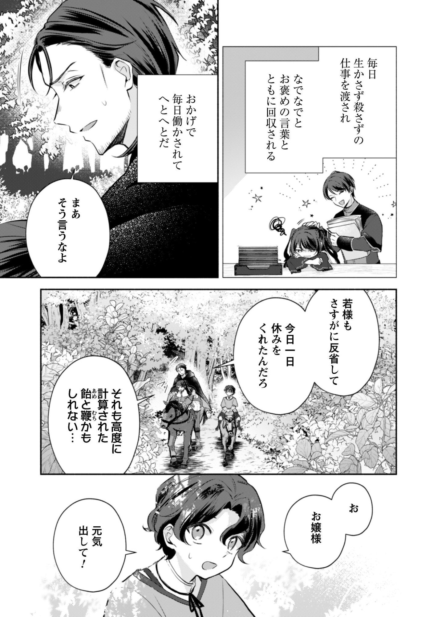 Kusogee Akuyaku Reijou - Chapter 10 - Page 10
