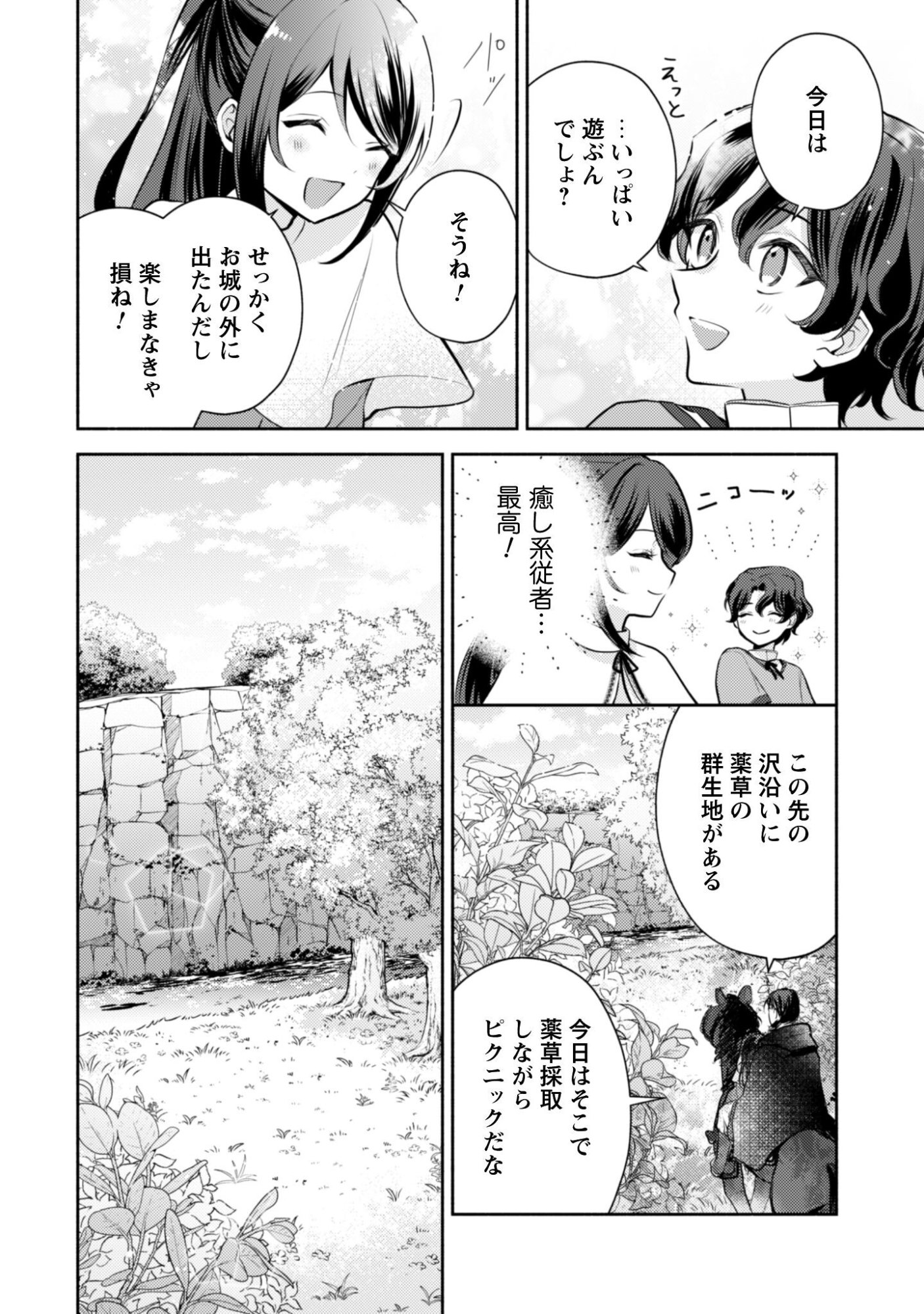 Kusogee Akuyaku Reijou - Chapter 10 - Page 11