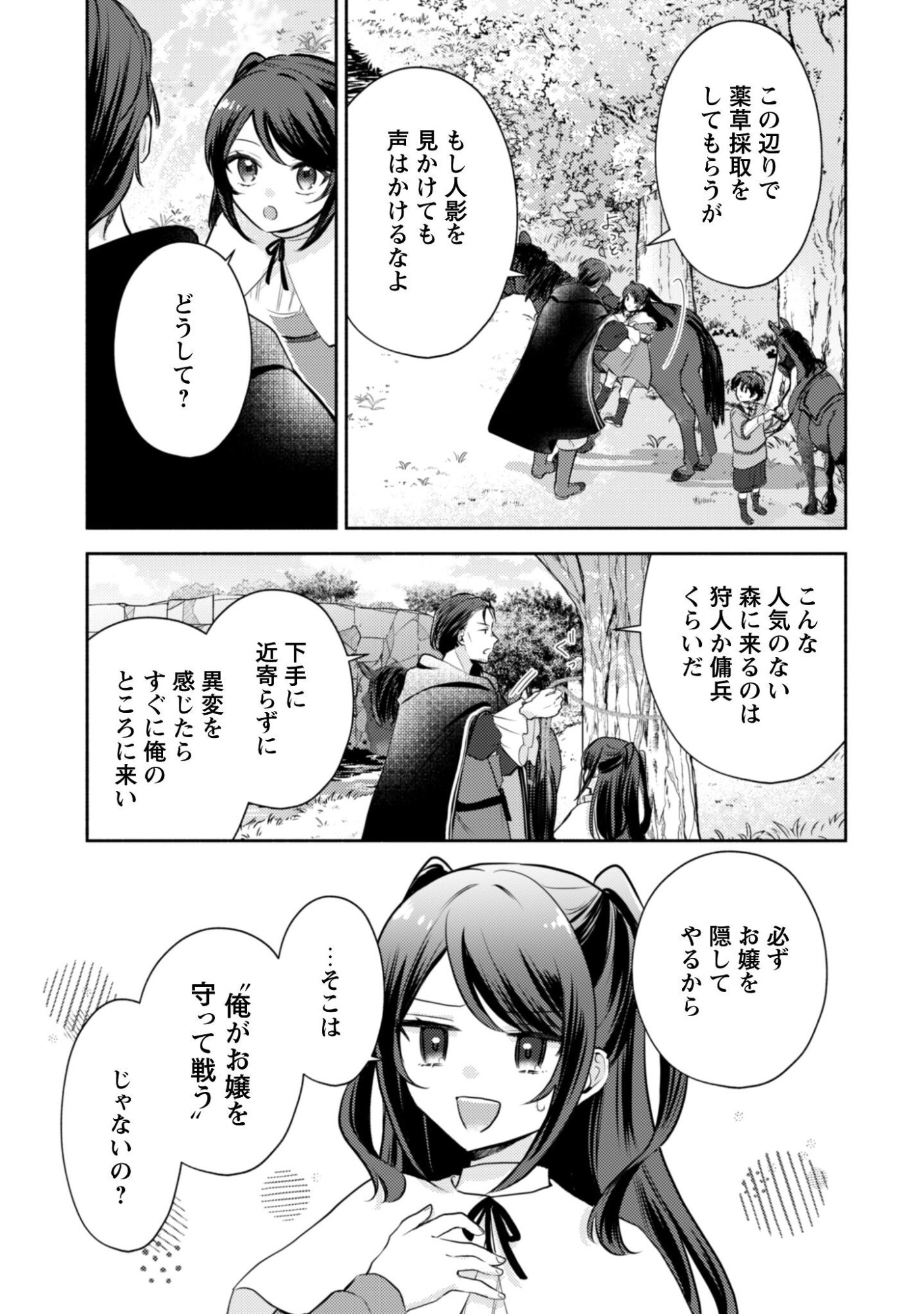 Kusogee Akuyaku Reijou - Chapter 10 - Page 12