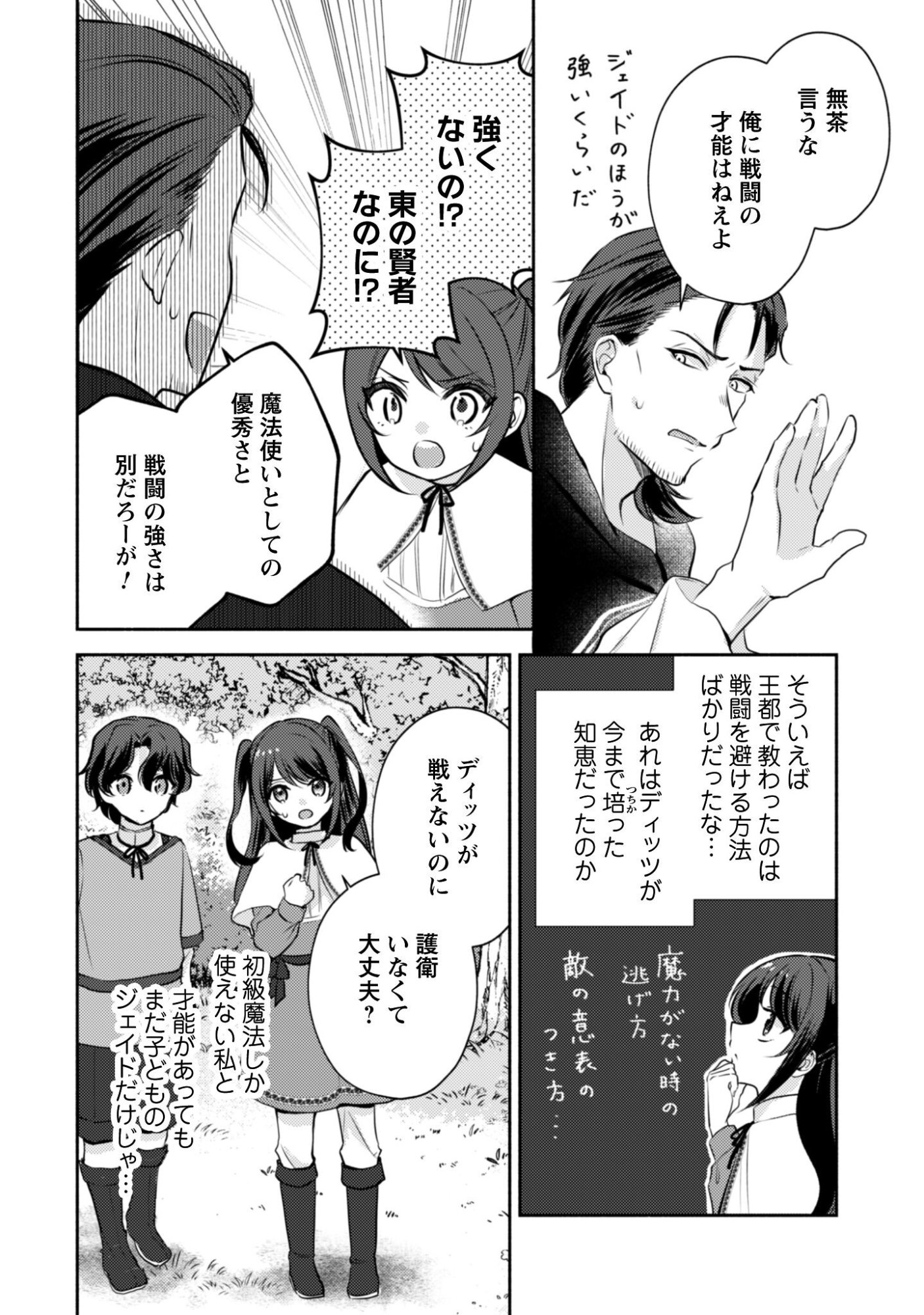 Kusogee Akuyaku Reijou - Chapter 10 - Page 13