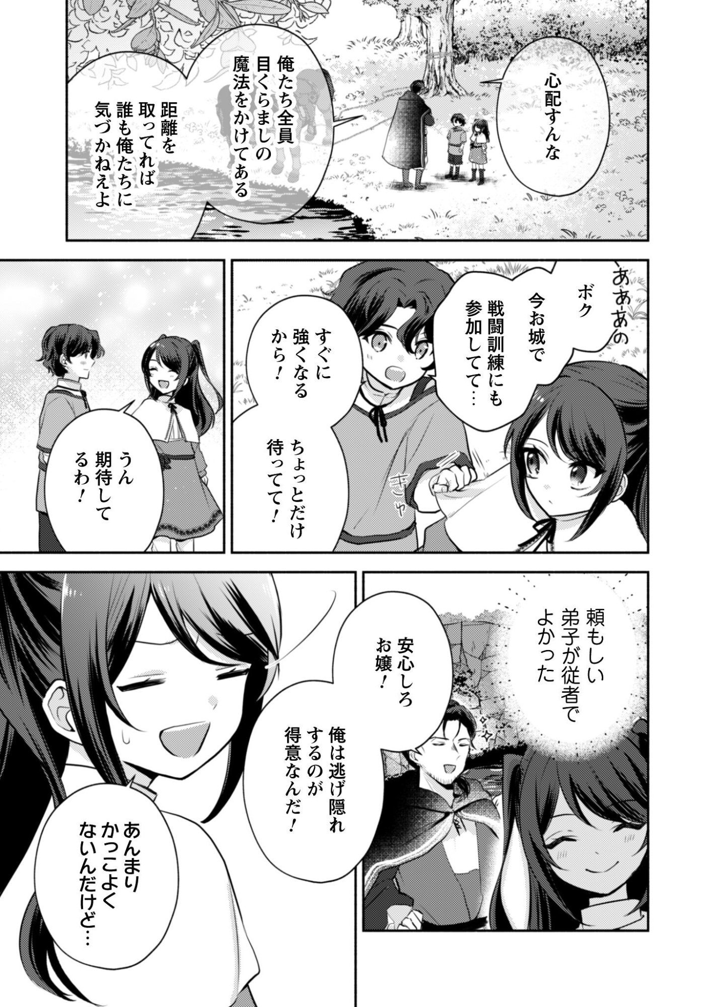 Kusogee Akuyaku Reijou - Chapter 10 - Page 14