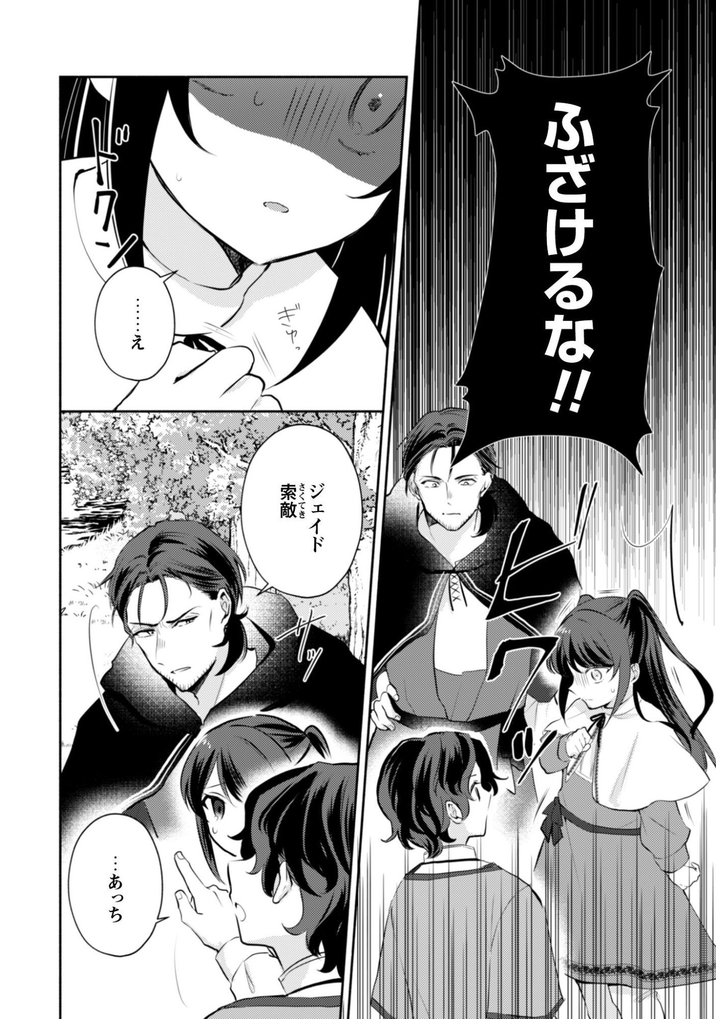 Kusogee Akuyaku Reijou - Chapter 10 - Page 15