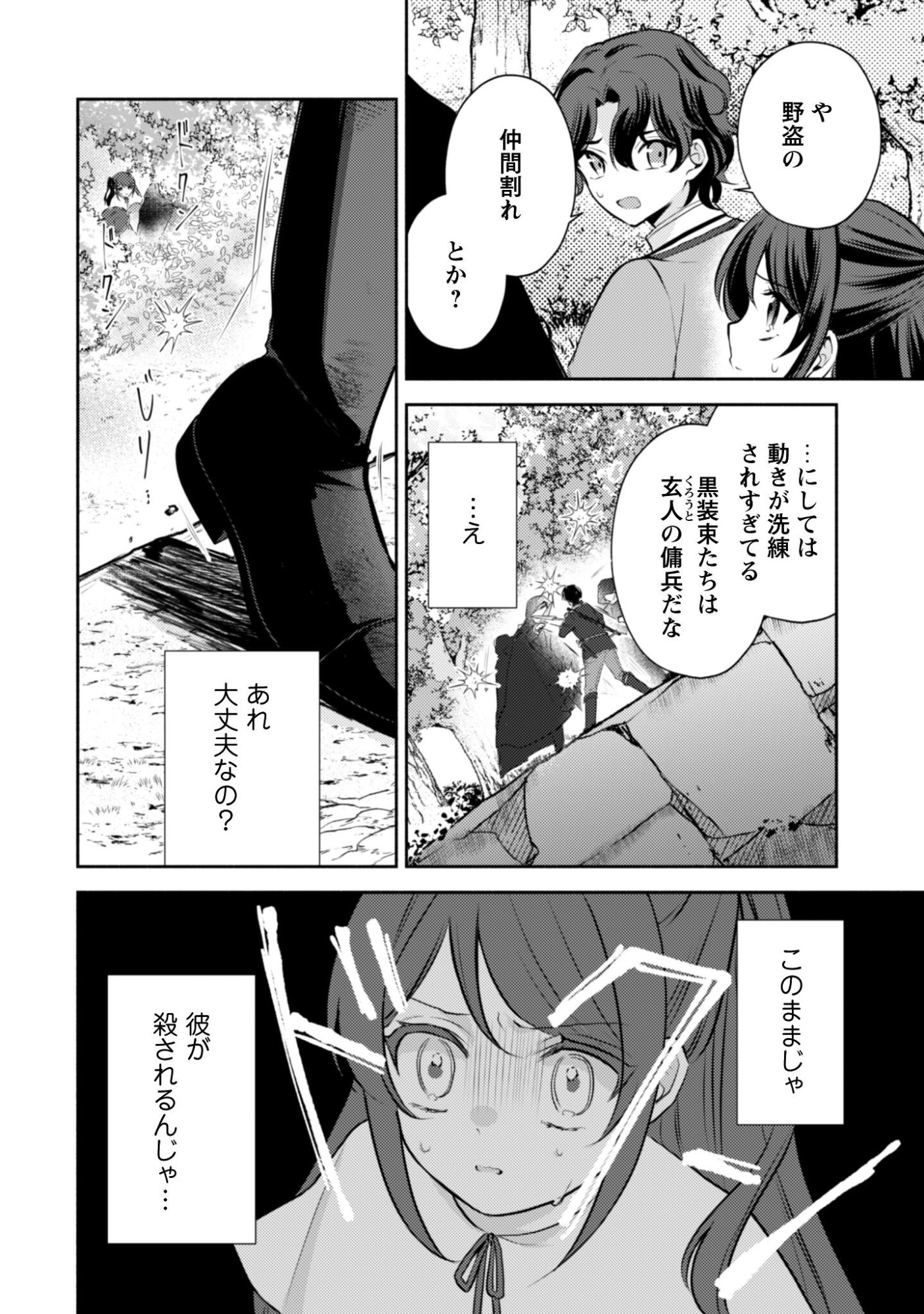 Kusogee Akuyaku Reijou - Chapter 10 - Page 17
