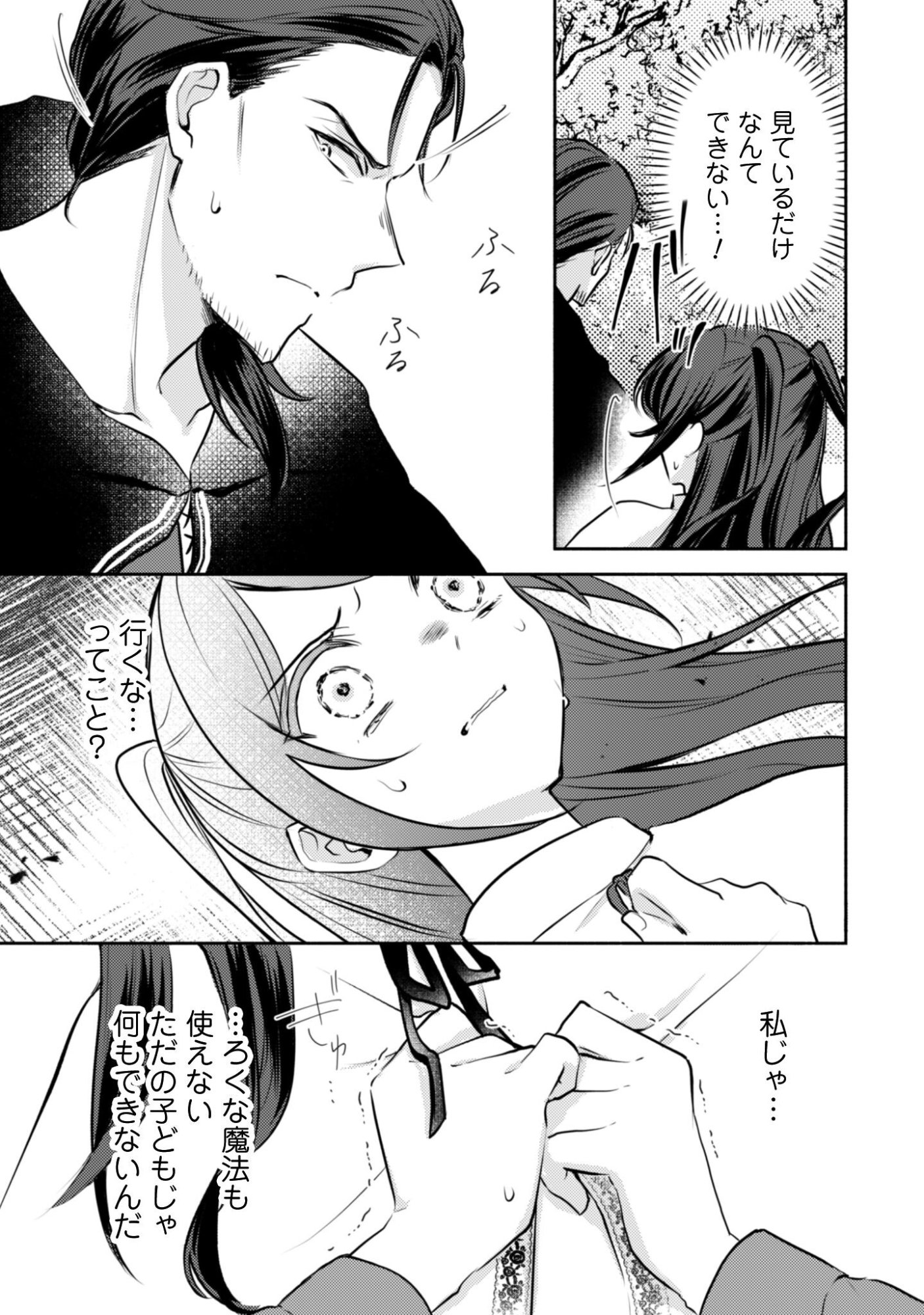 Kusogee Akuyaku Reijou - Chapter 10 - Page 18