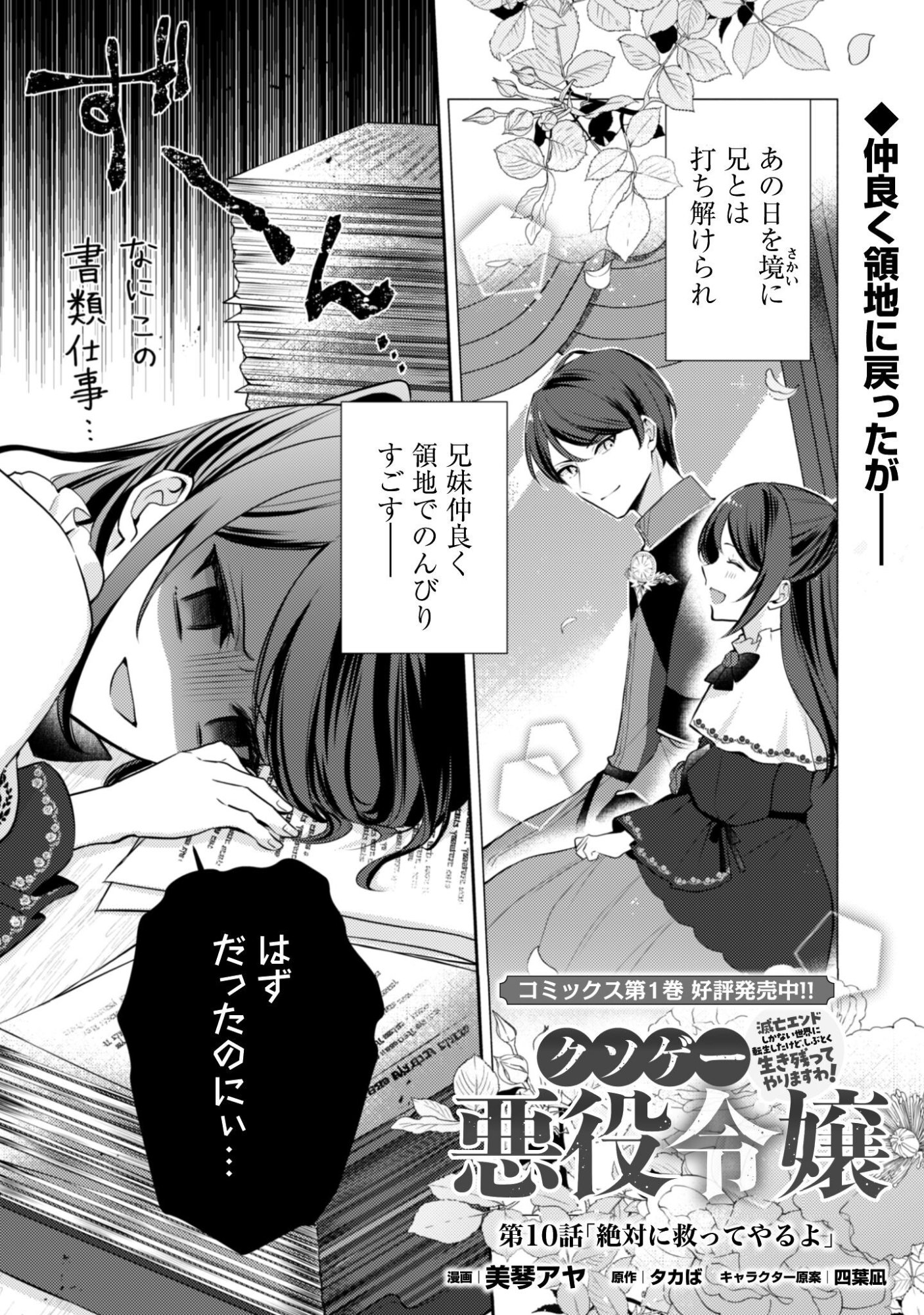 Kusogee Akuyaku Reijou - Chapter 10 - Page 2