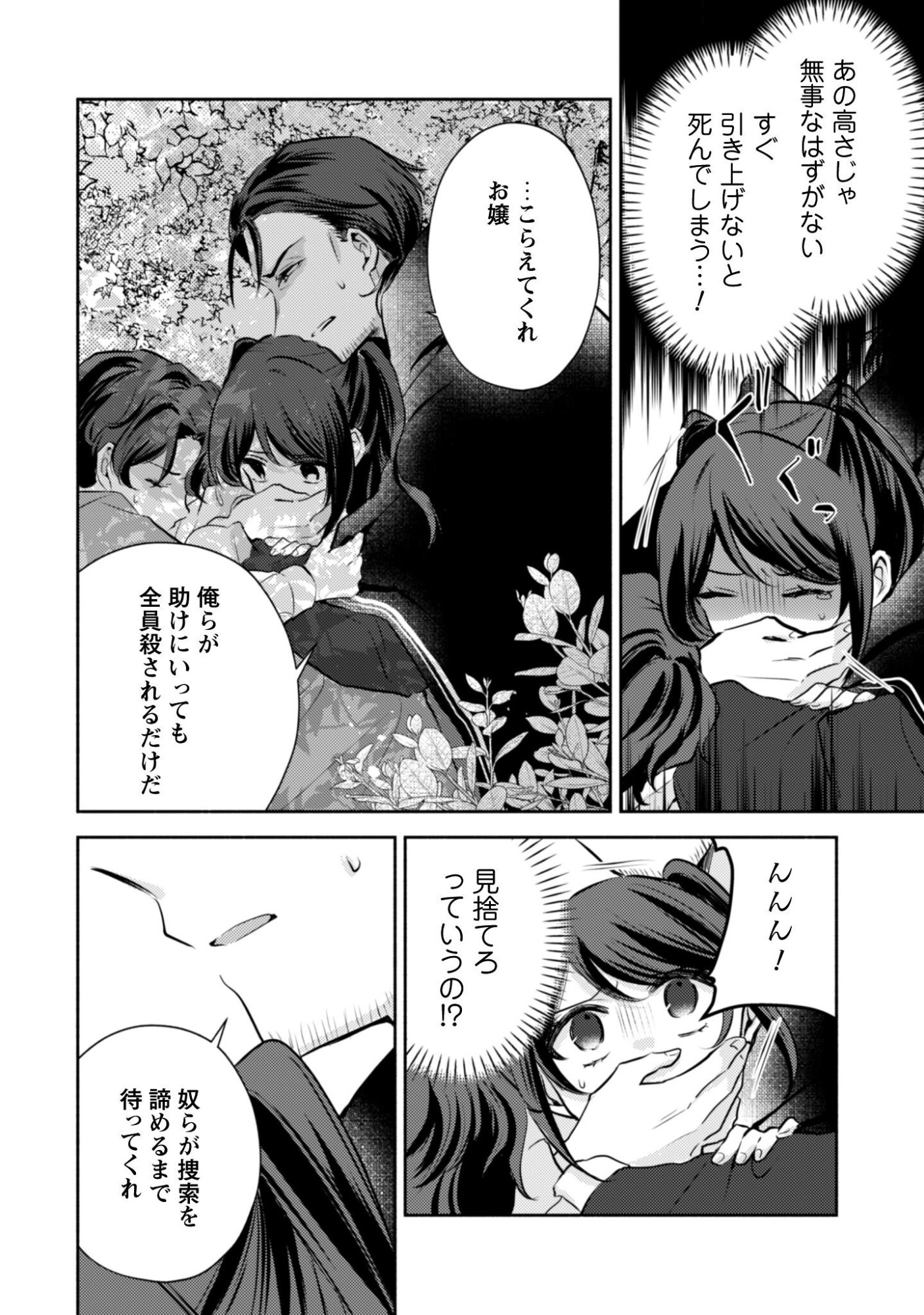 Kusogee Akuyaku Reijou - Chapter 10 - Page 21