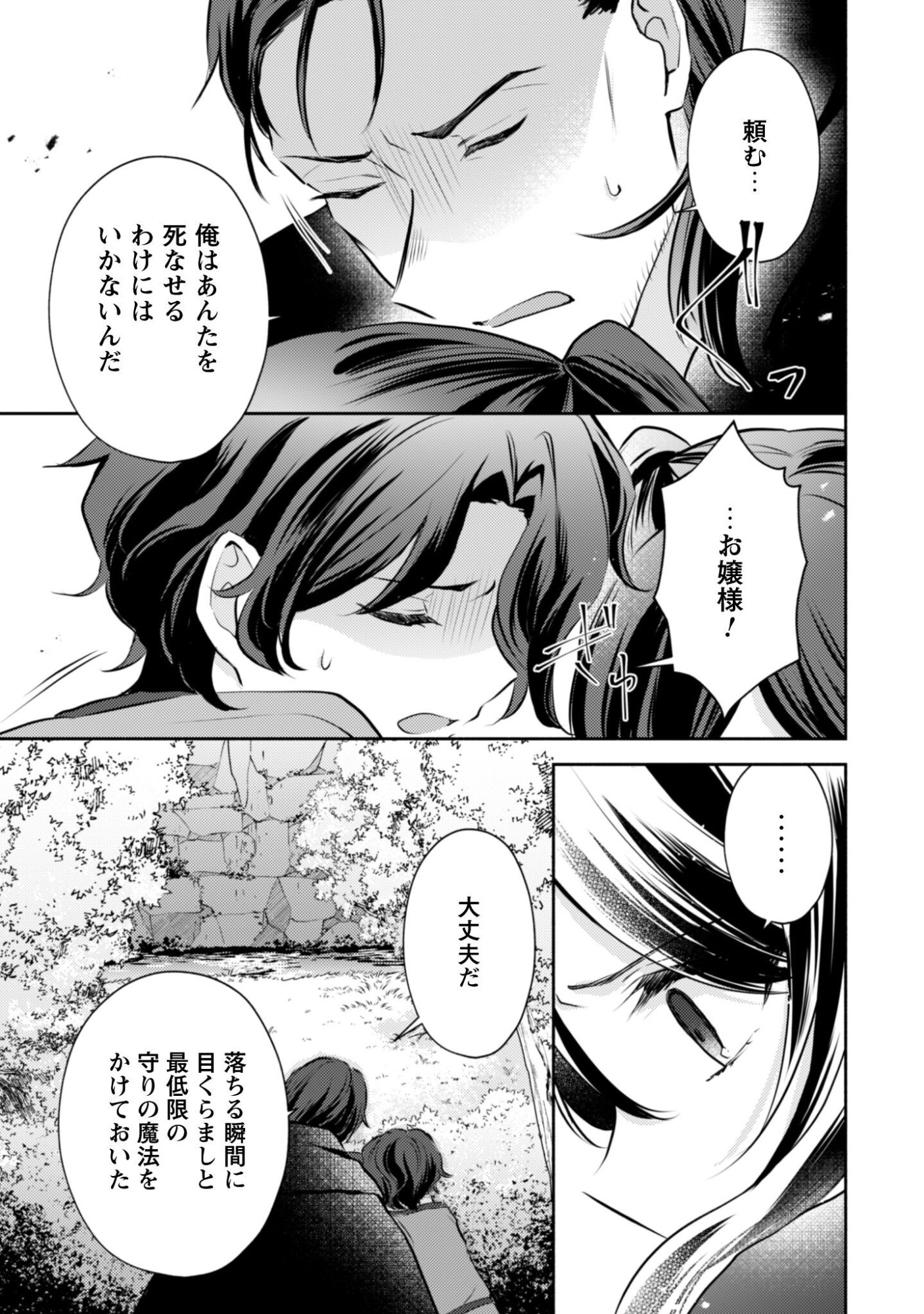 Kusogee Akuyaku Reijou - Chapter 10 - Page 22