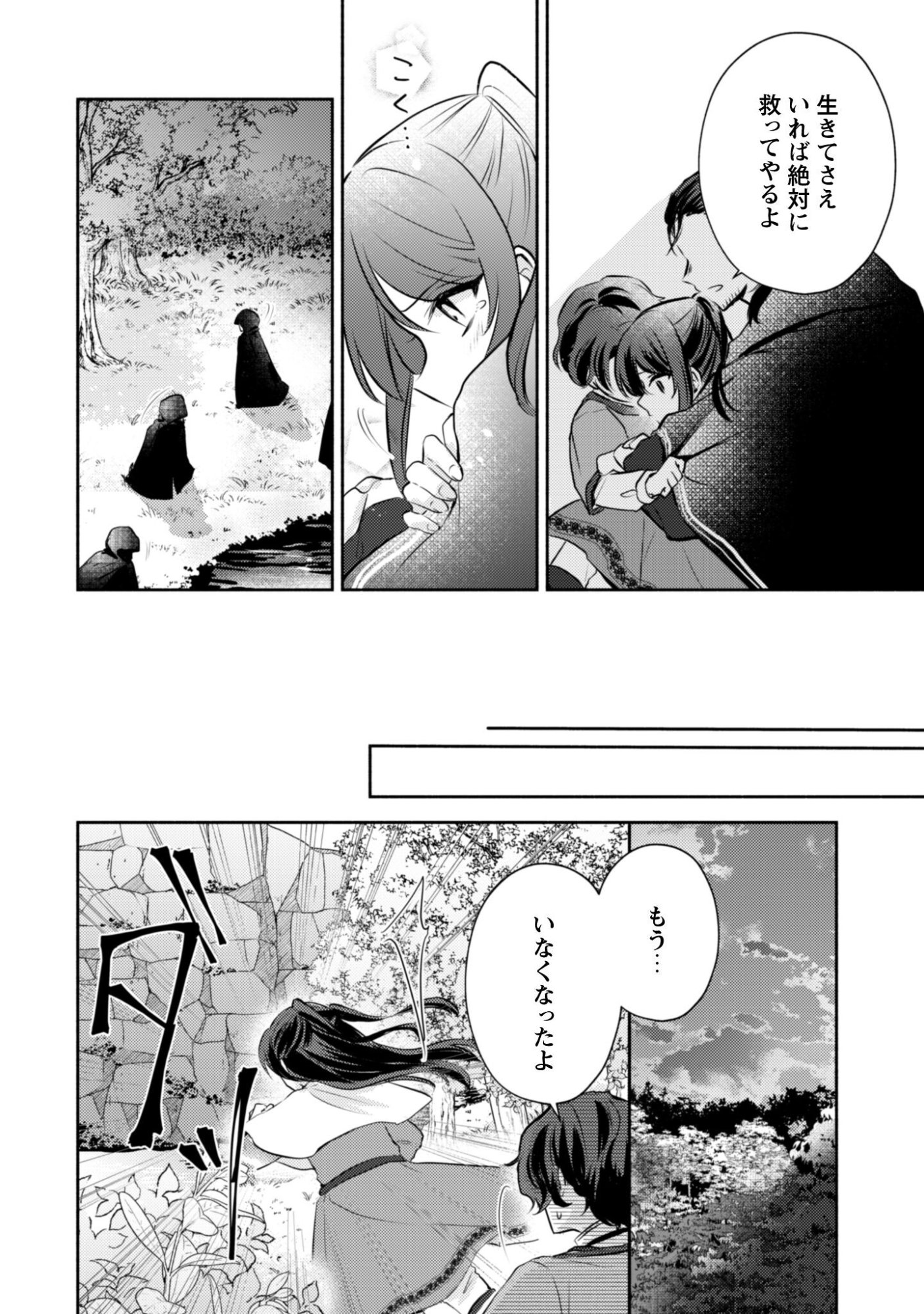 Kusogee Akuyaku Reijou - Chapter 10 - Page 23