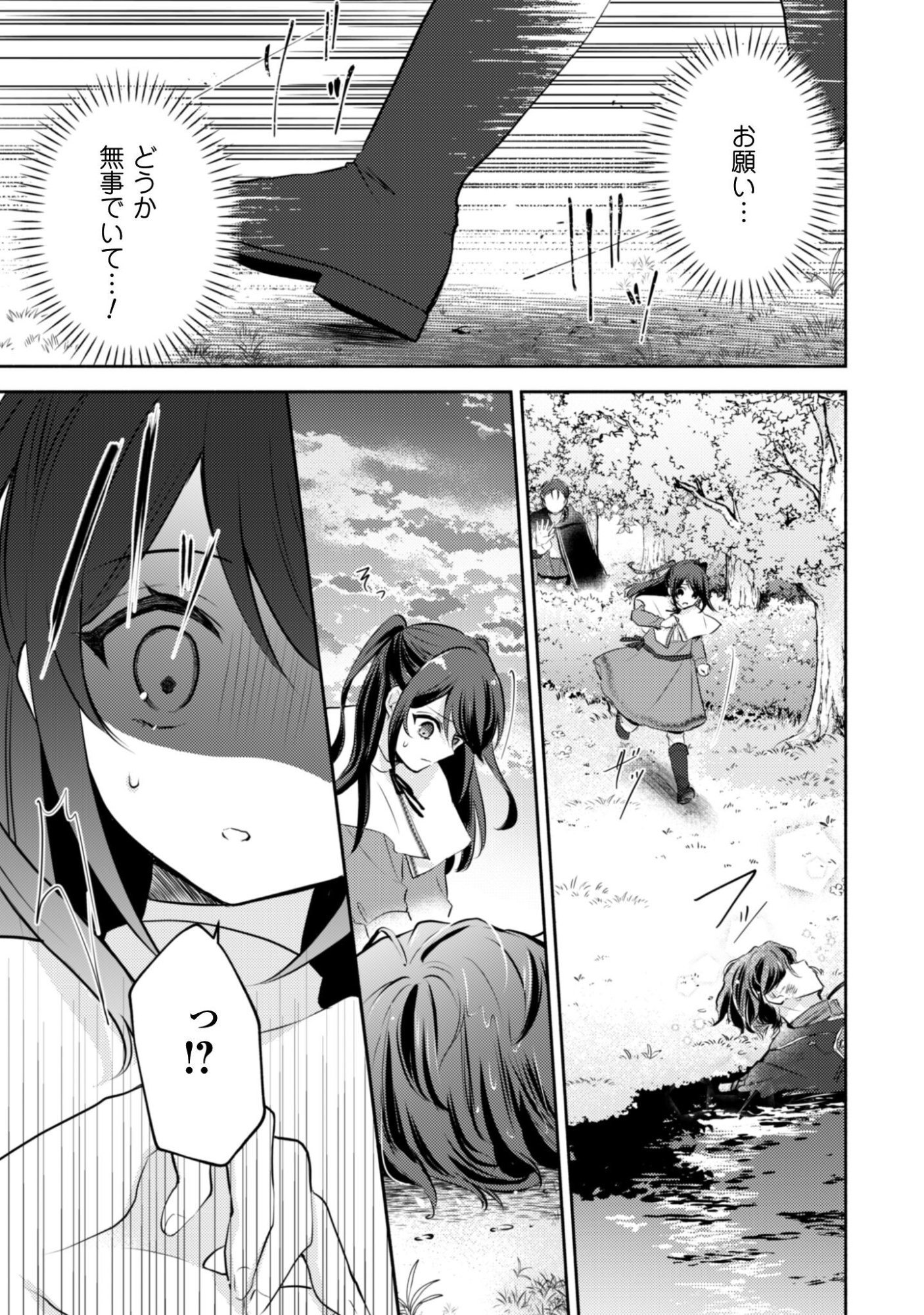 Kusogee Akuyaku Reijou - Chapter 10 - Page 24