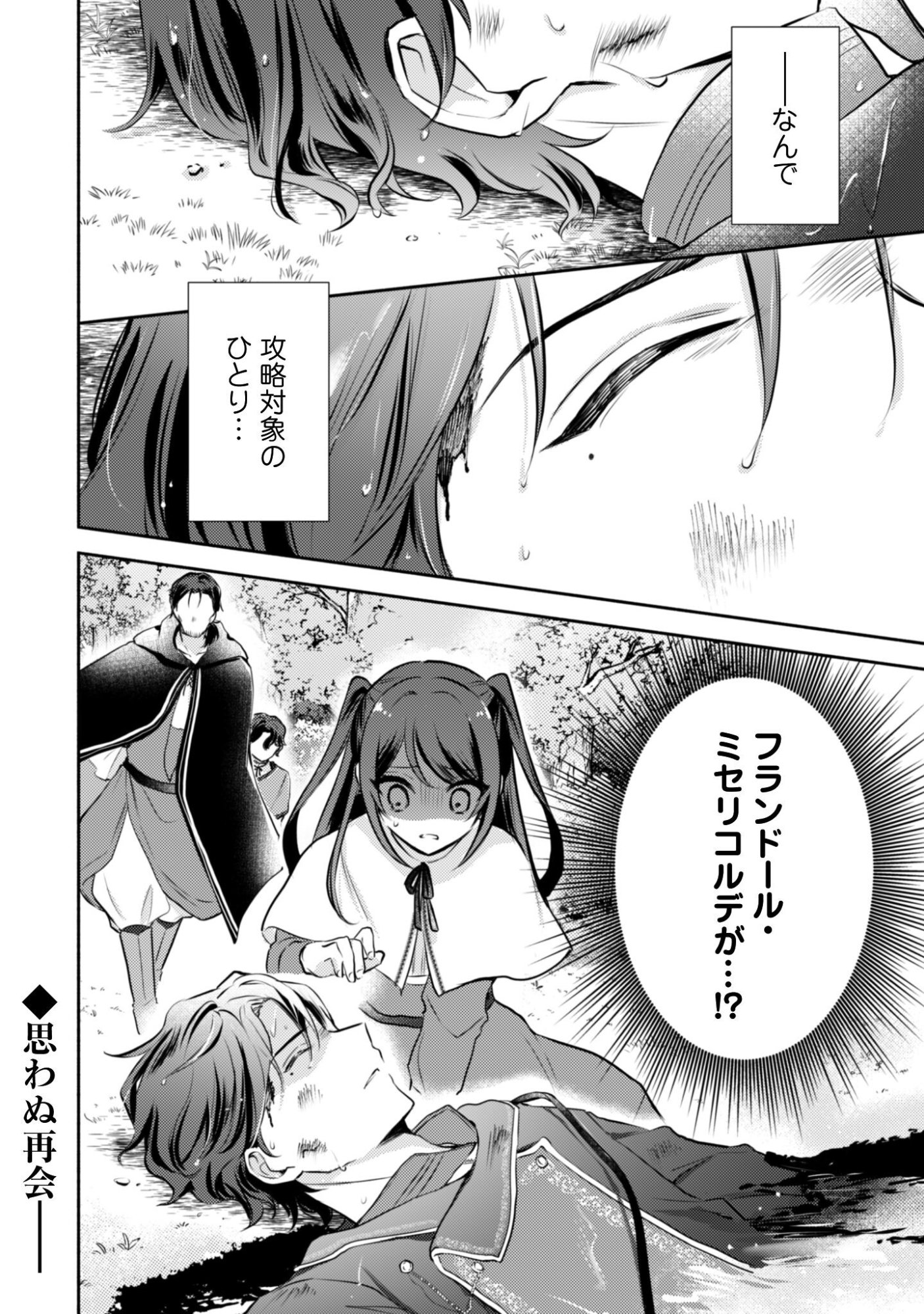 Kusogee Akuyaku Reijou - Chapter 10 - Page 25