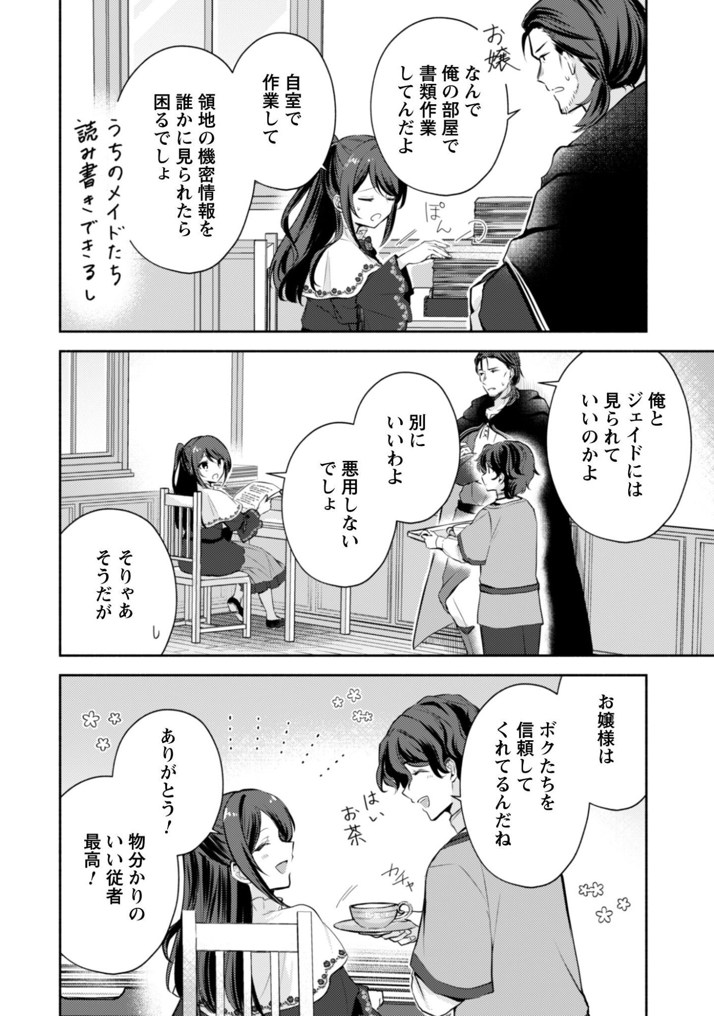 Kusogee Akuyaku Reijou - Chapter 10 - Page 3