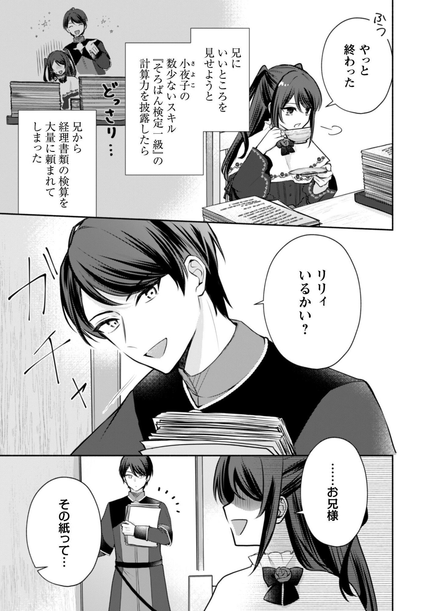 Kusogee Akuyaku Reijou - Chapter 10 - Page 4