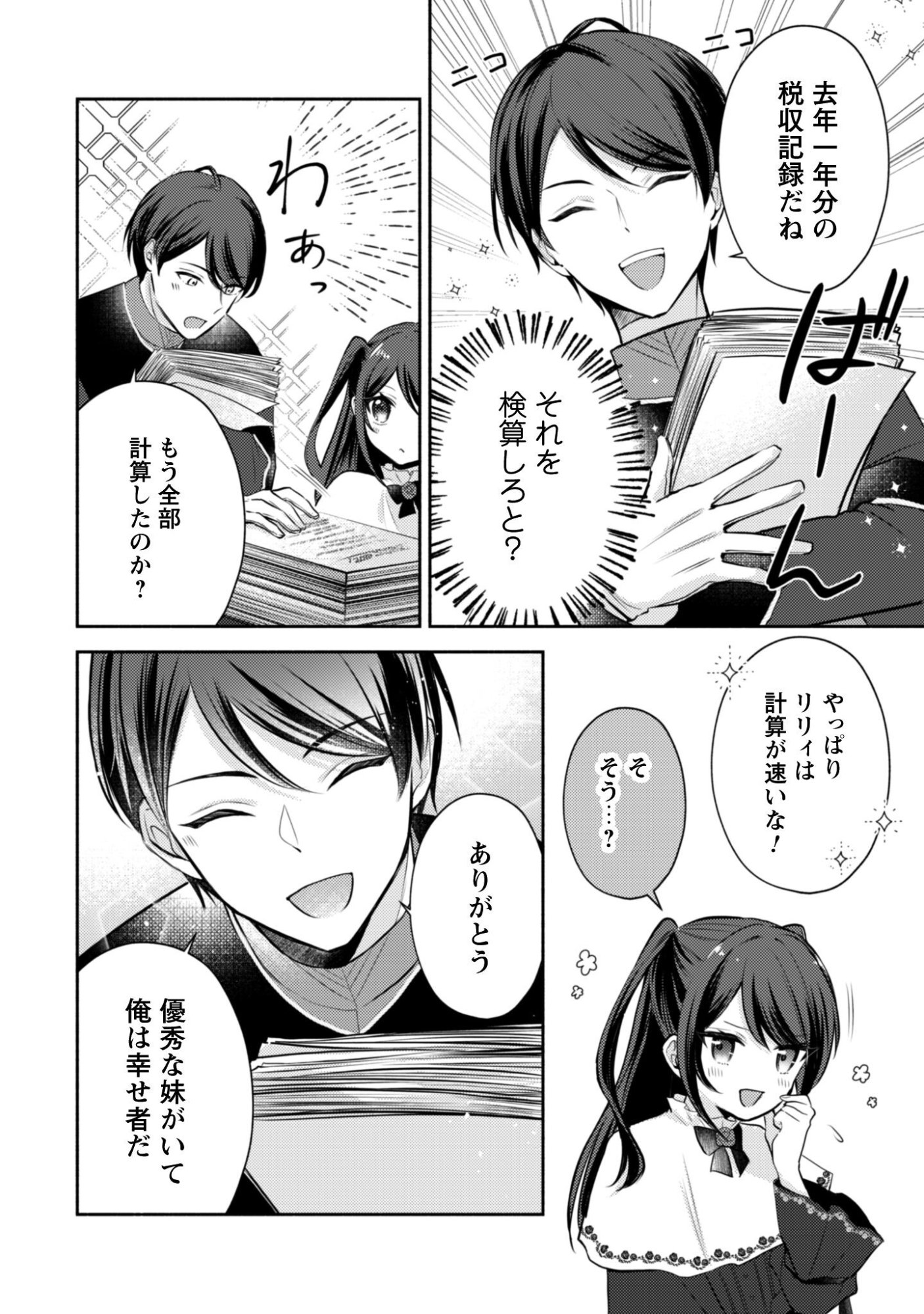 Kusogee Akuyaku Reijou - Chapter 10 - Page 5