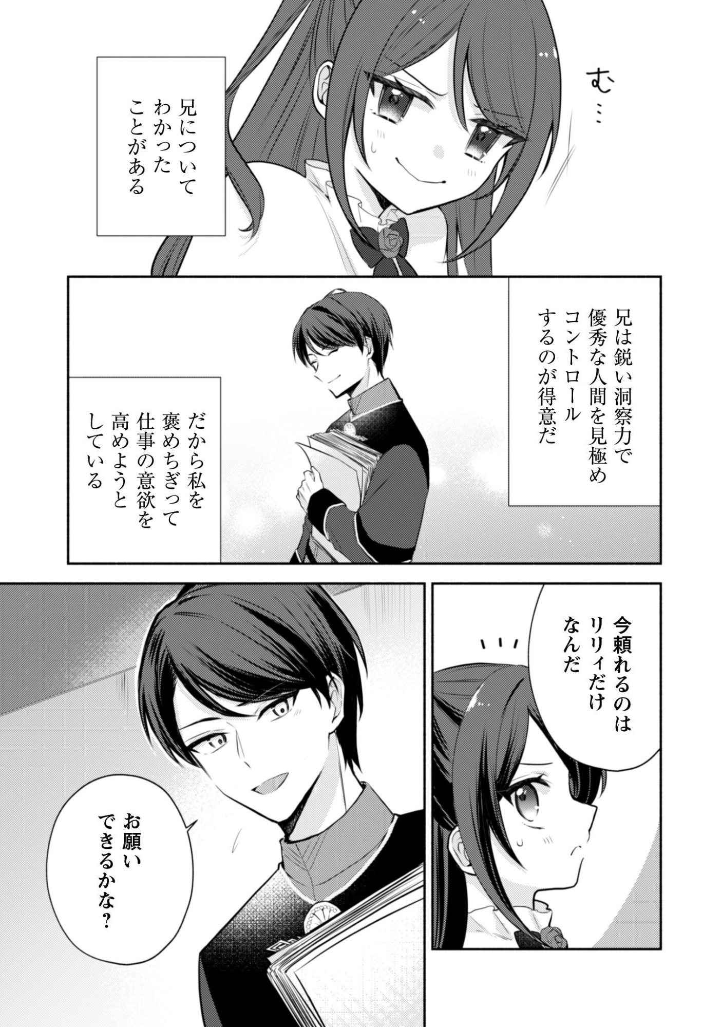 Kusogee Akuyaku Reijou - Chapter 10 - Page 6