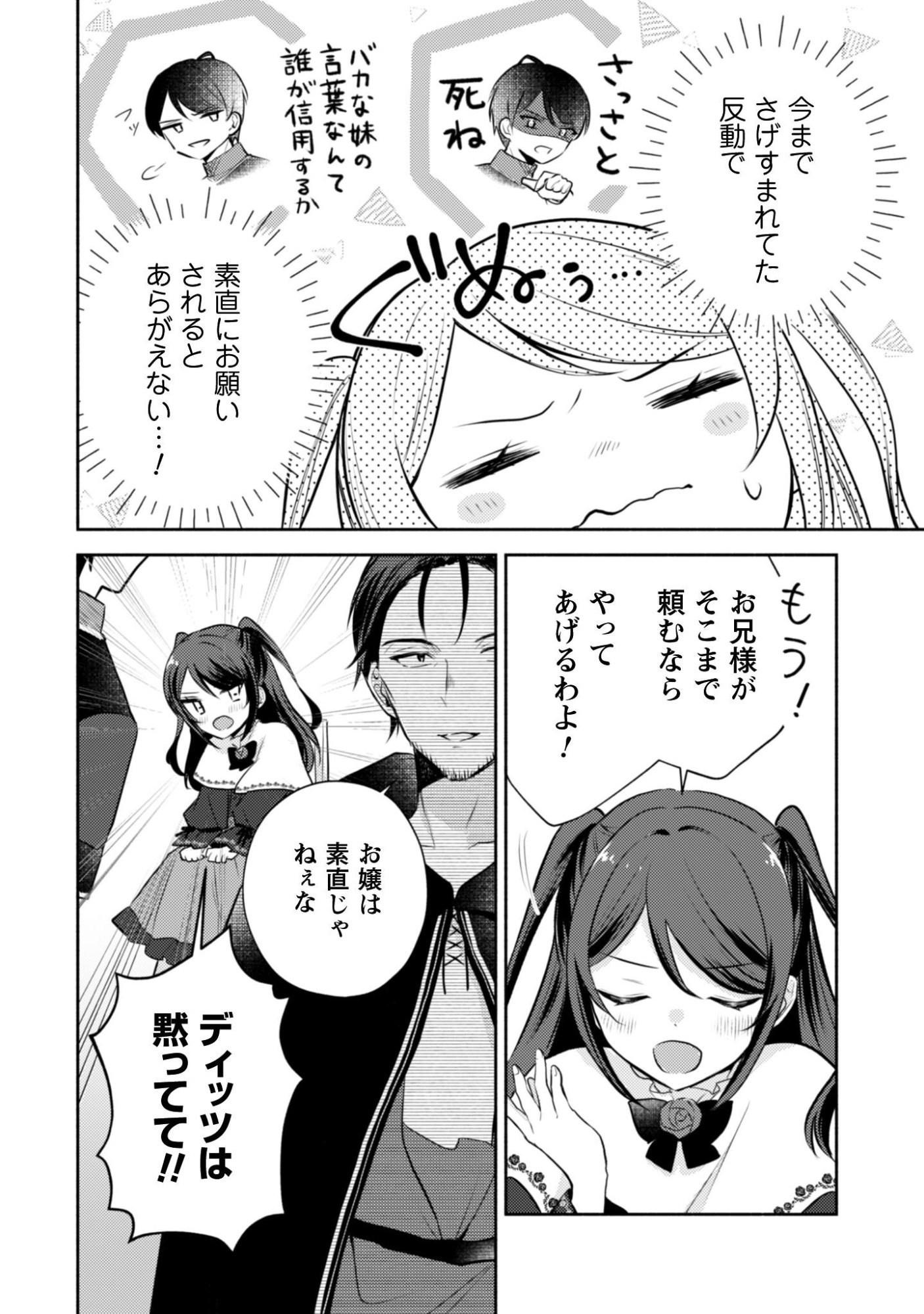 Kusogee Akuyaku Reijou - Chapter 10 - Page 7