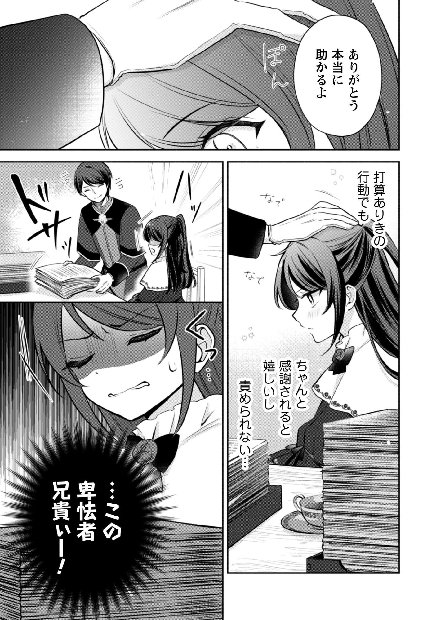 Kusogee Akuyaku Reijou - Chapter 10 - Page 8