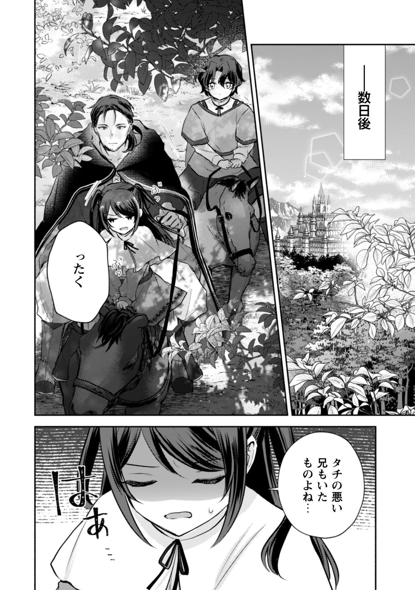 Kusogee Akuyaku Reijou - Chapter 10 - Page 9
