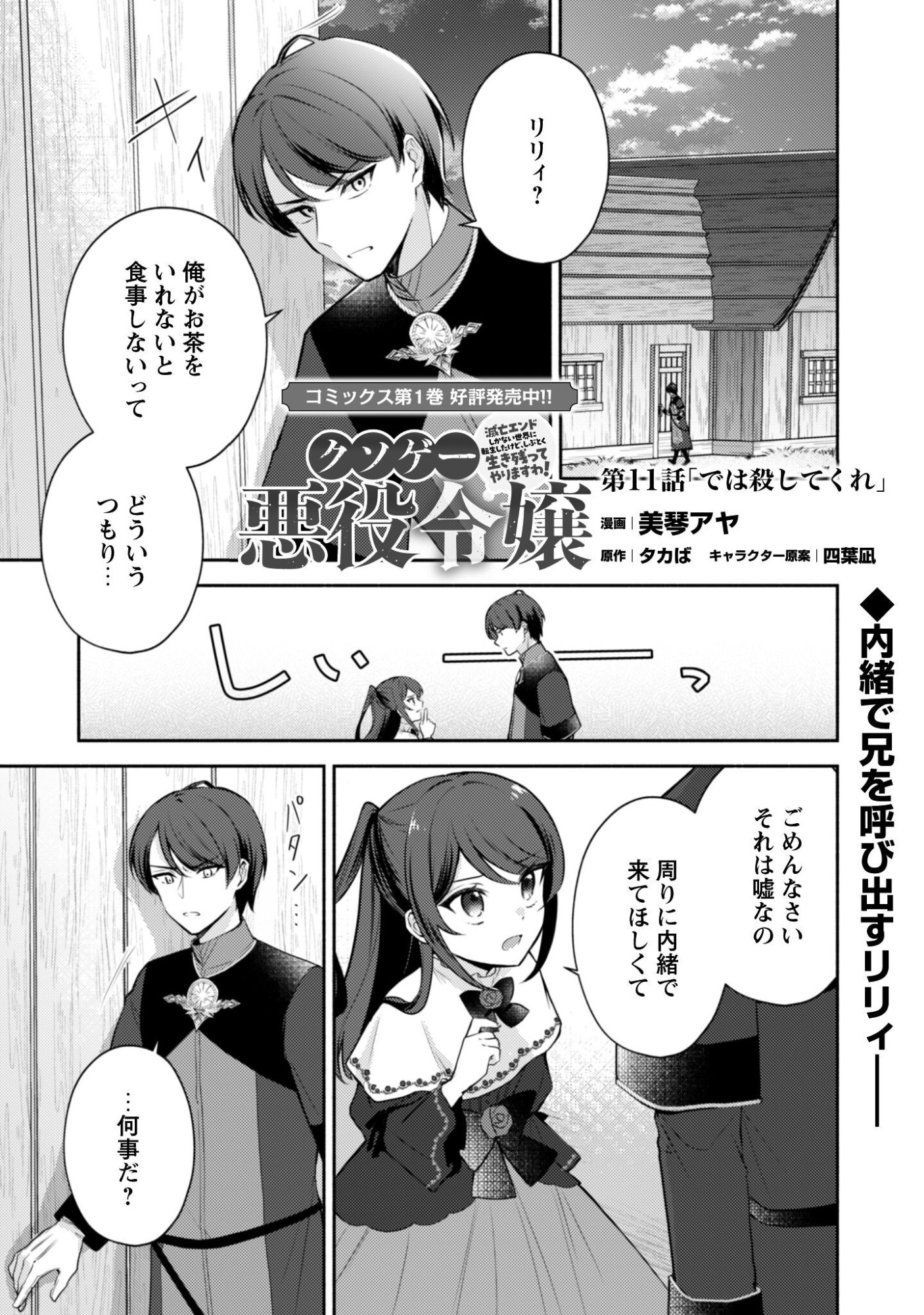 Kusogee Akuyaku Reijou - Chapter 11 - Page 1