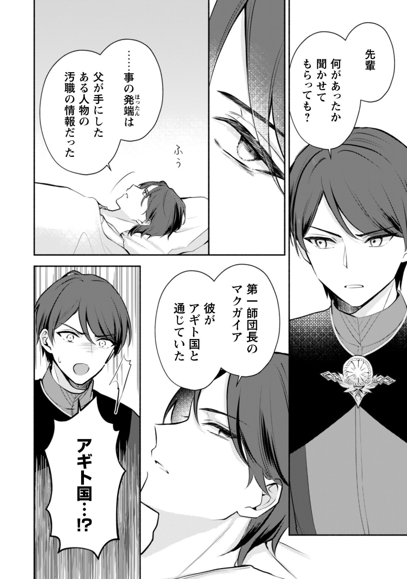 Kusogee Akuyaku Reijou - Chapter 11 - Page 10