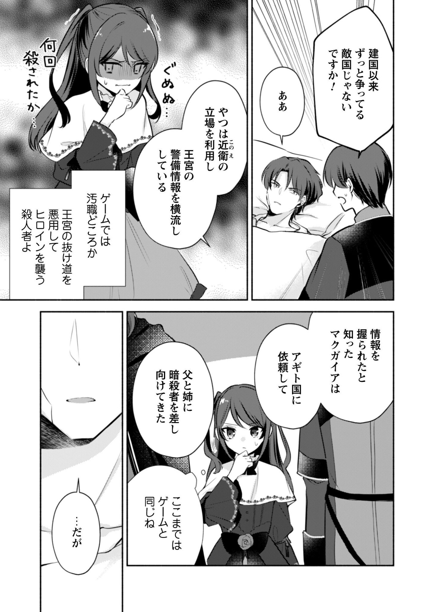 Kusogee Akuyaku Reijou - Chapter 11 - Page 11