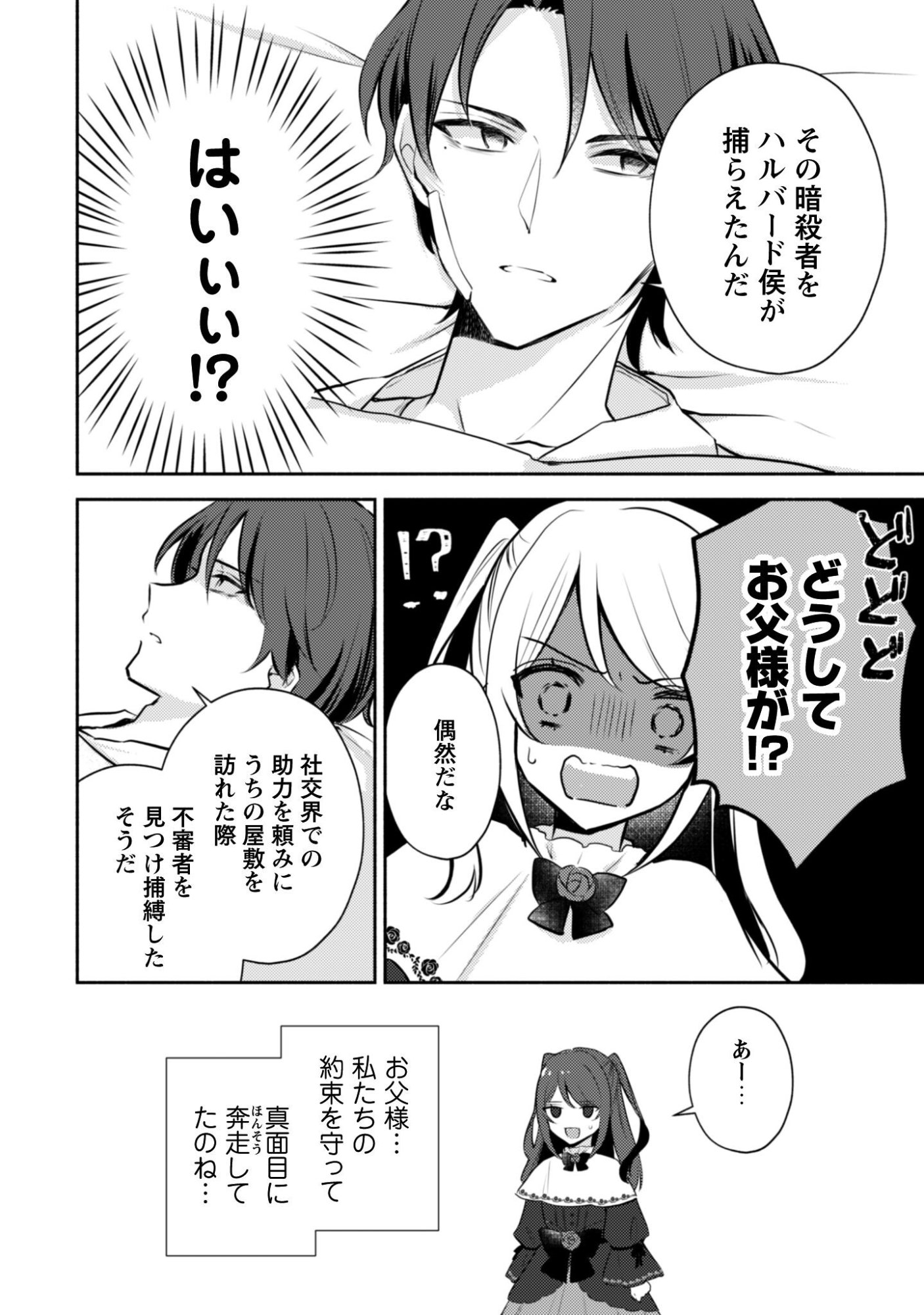 Kusogee Akuyaku Reijou - Chapter 11 - Page 12