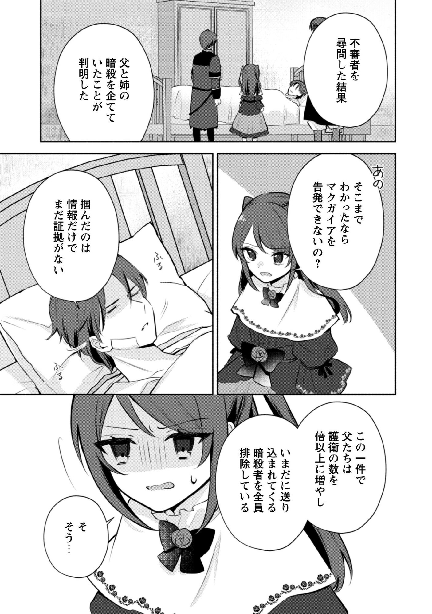 Kusogee Akuyaku Reijou - Chapter 11 - Page 13