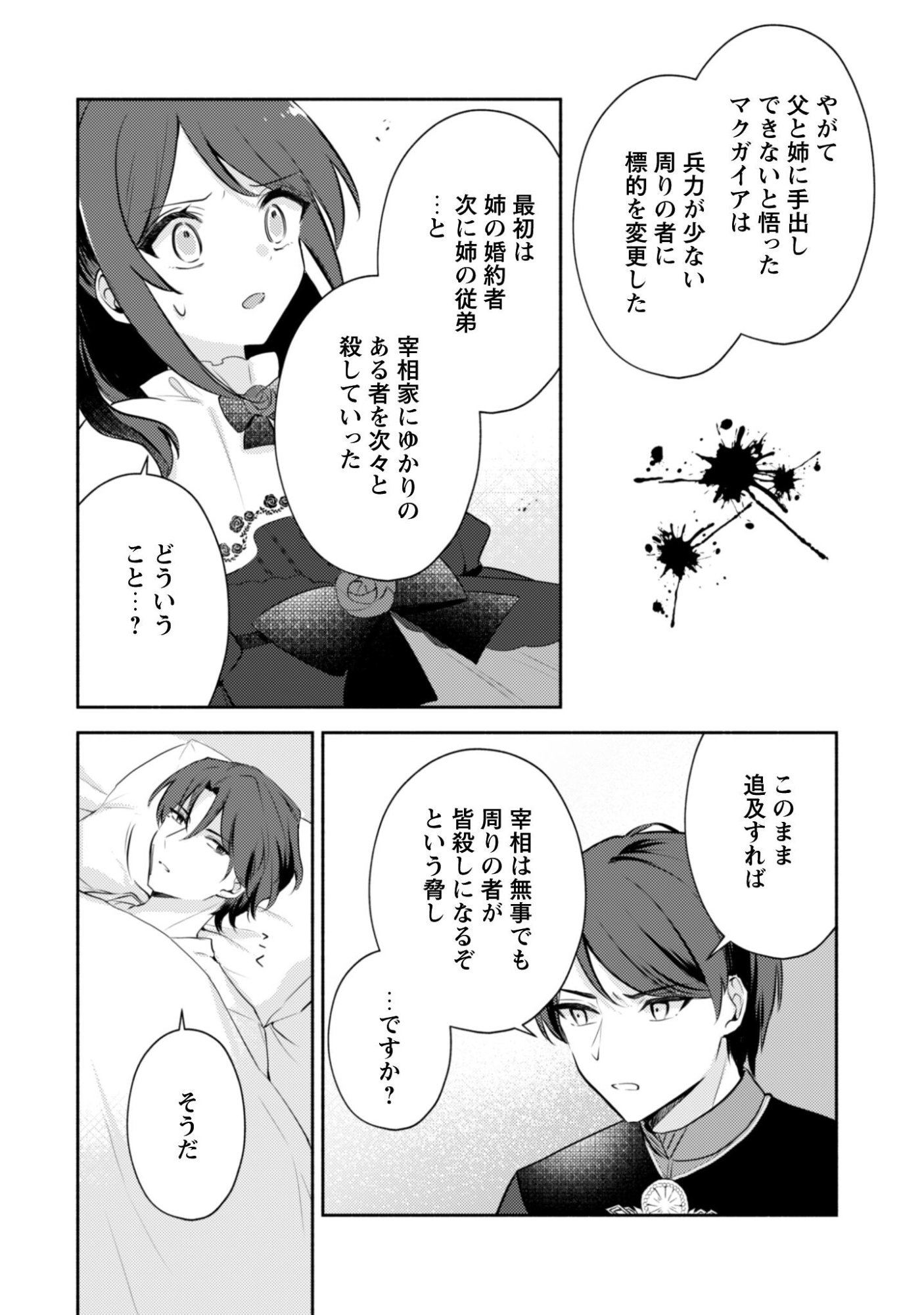 Kusogee Akuyaku Reijou - Chapter 11 - Page 14