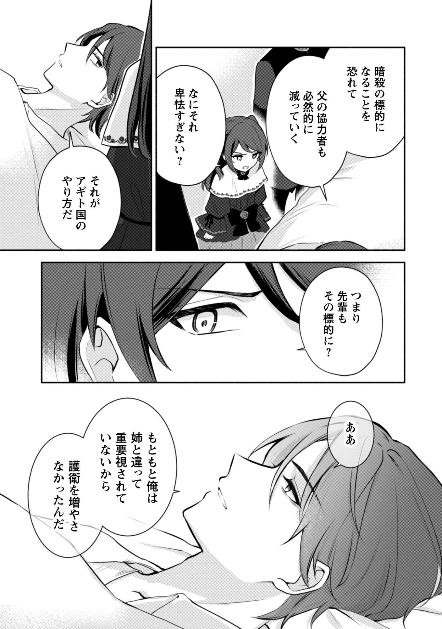 Kusogee Akuyaku Reijou - Chapter 11 - Page 15