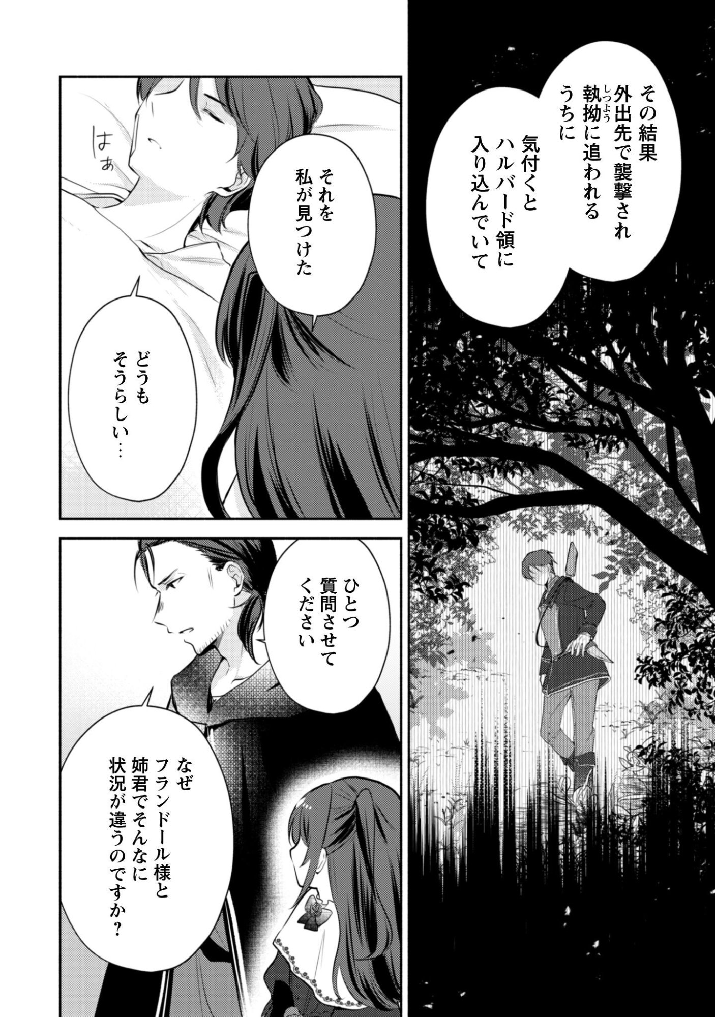 Kusogee Akuyaku Reijou - Chapter 11 - Page 16