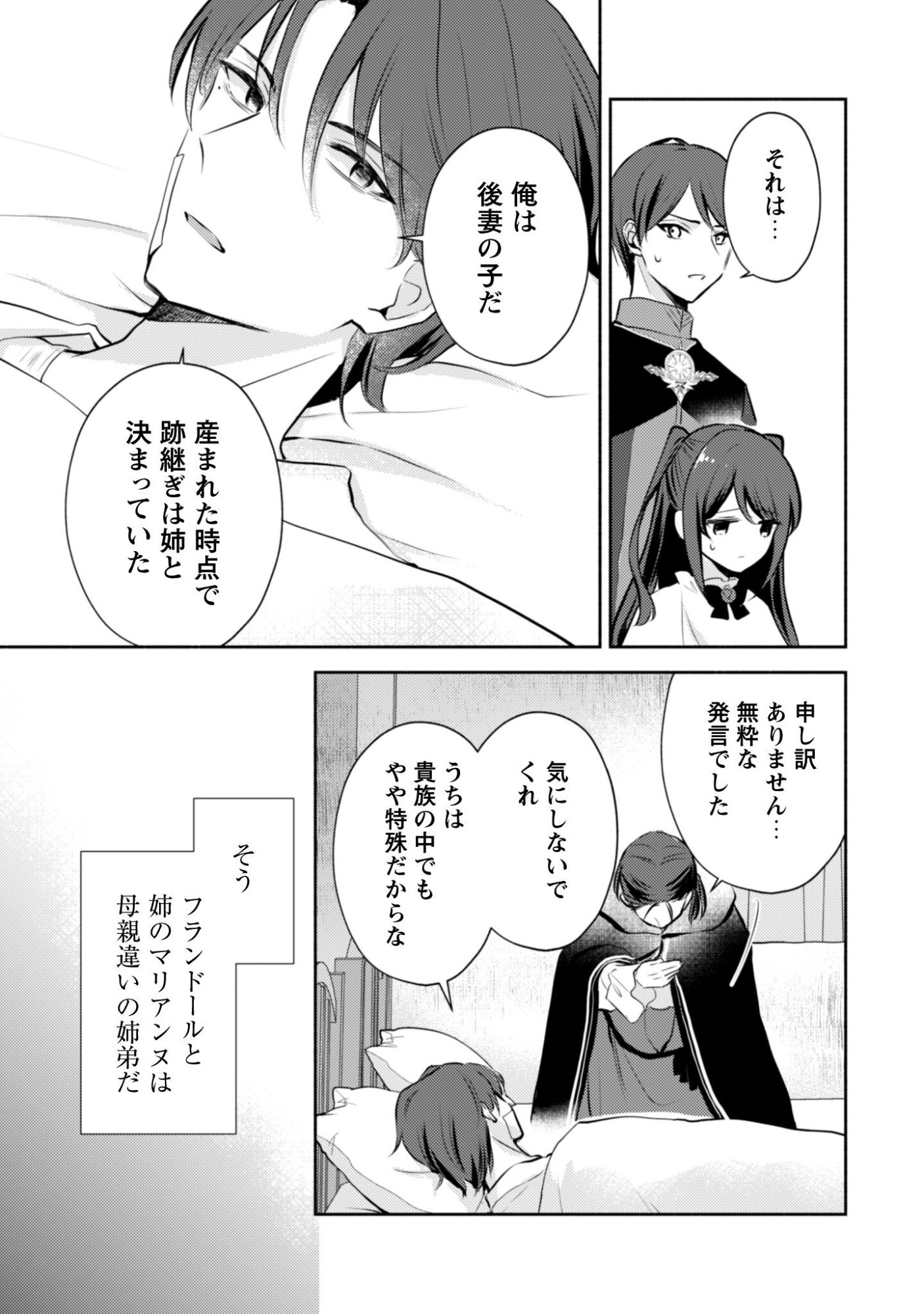 Kusogee Akuyaku Reijou - Chapter 11 - Page 17