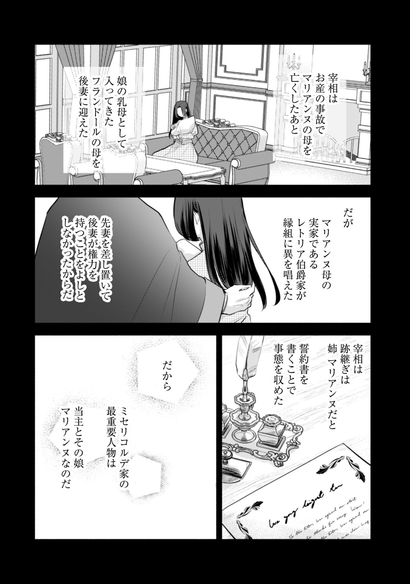 Kusogee Akuyaku Reijou - Chapter 11 - Page 18