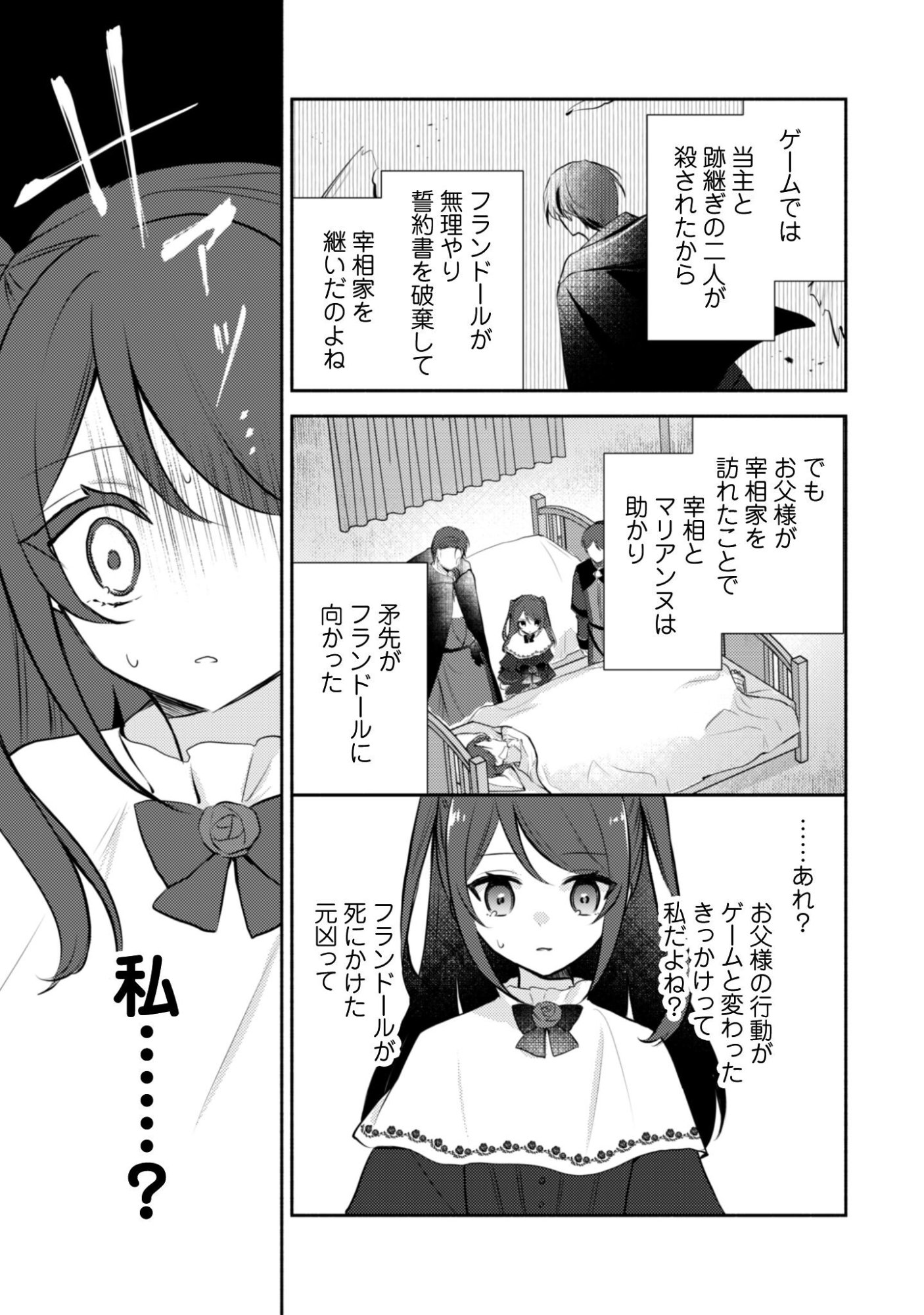 Kusogee Akuyaku Reijou - Chapter 11 - Page 19