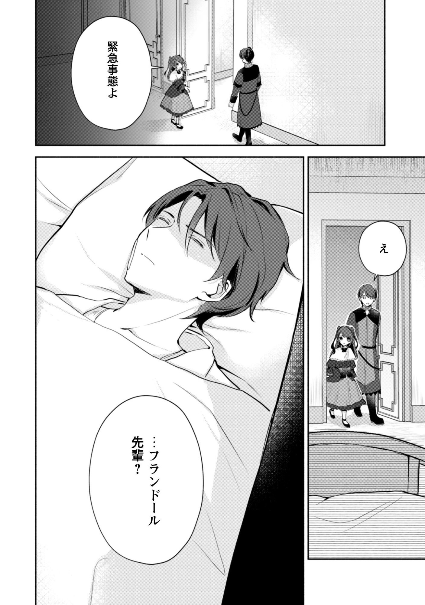 Kusogee Akuyaku Reijou - Chapter 11 - Page 2
