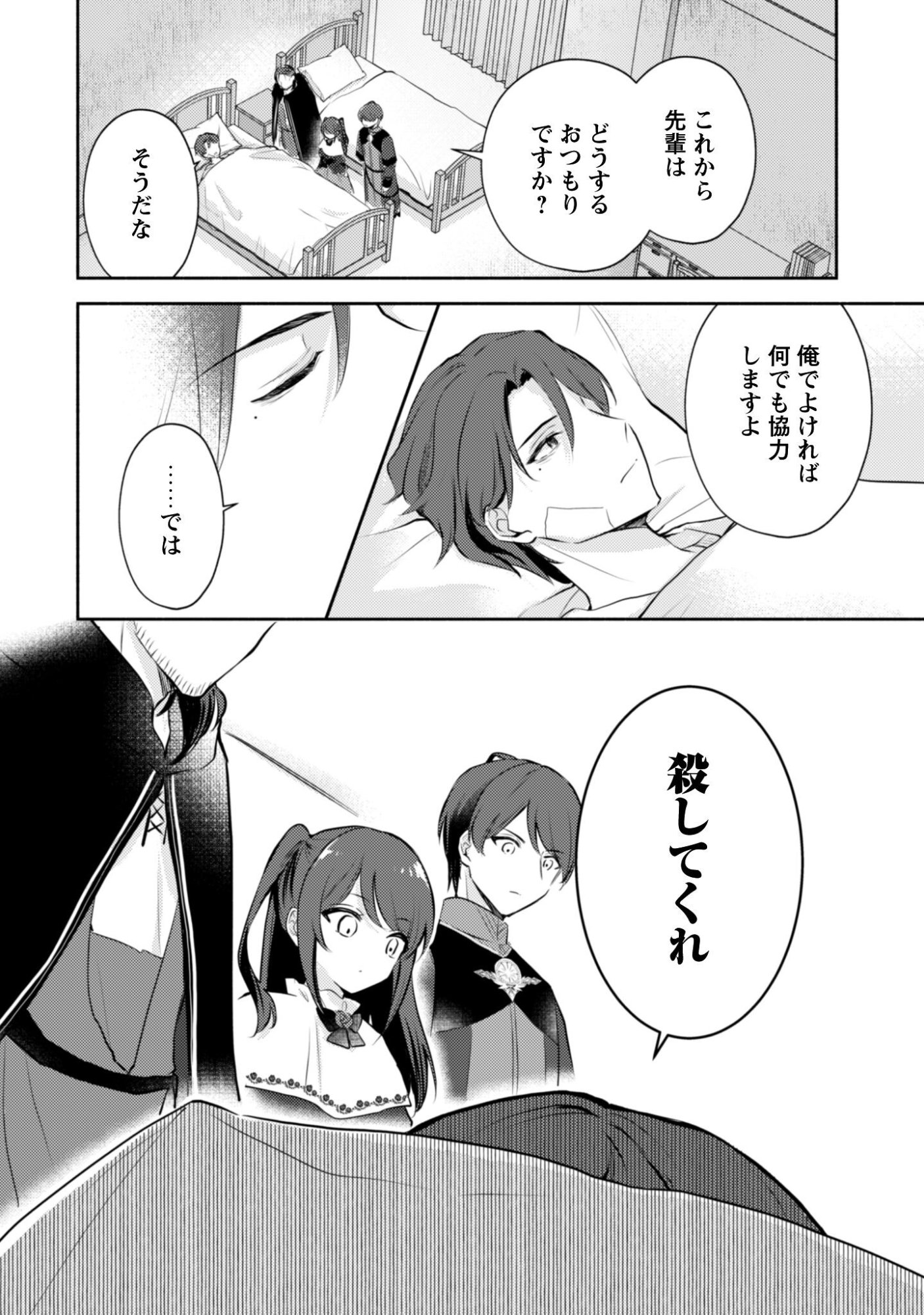 Kusogee Akuyaku Reijou - Chapter 11 - Page 20