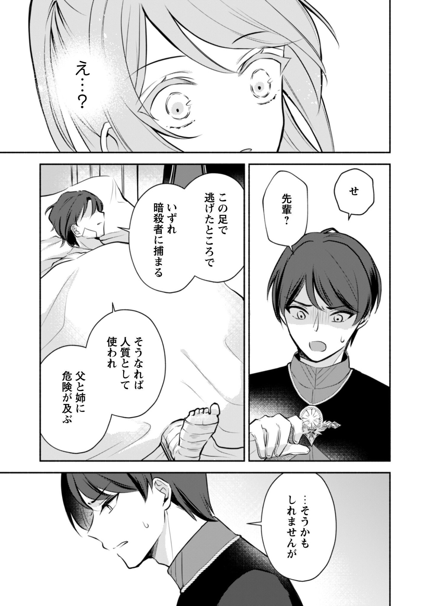 Kusogee Akuyaku Reijou - Chapter 11 - Page 21