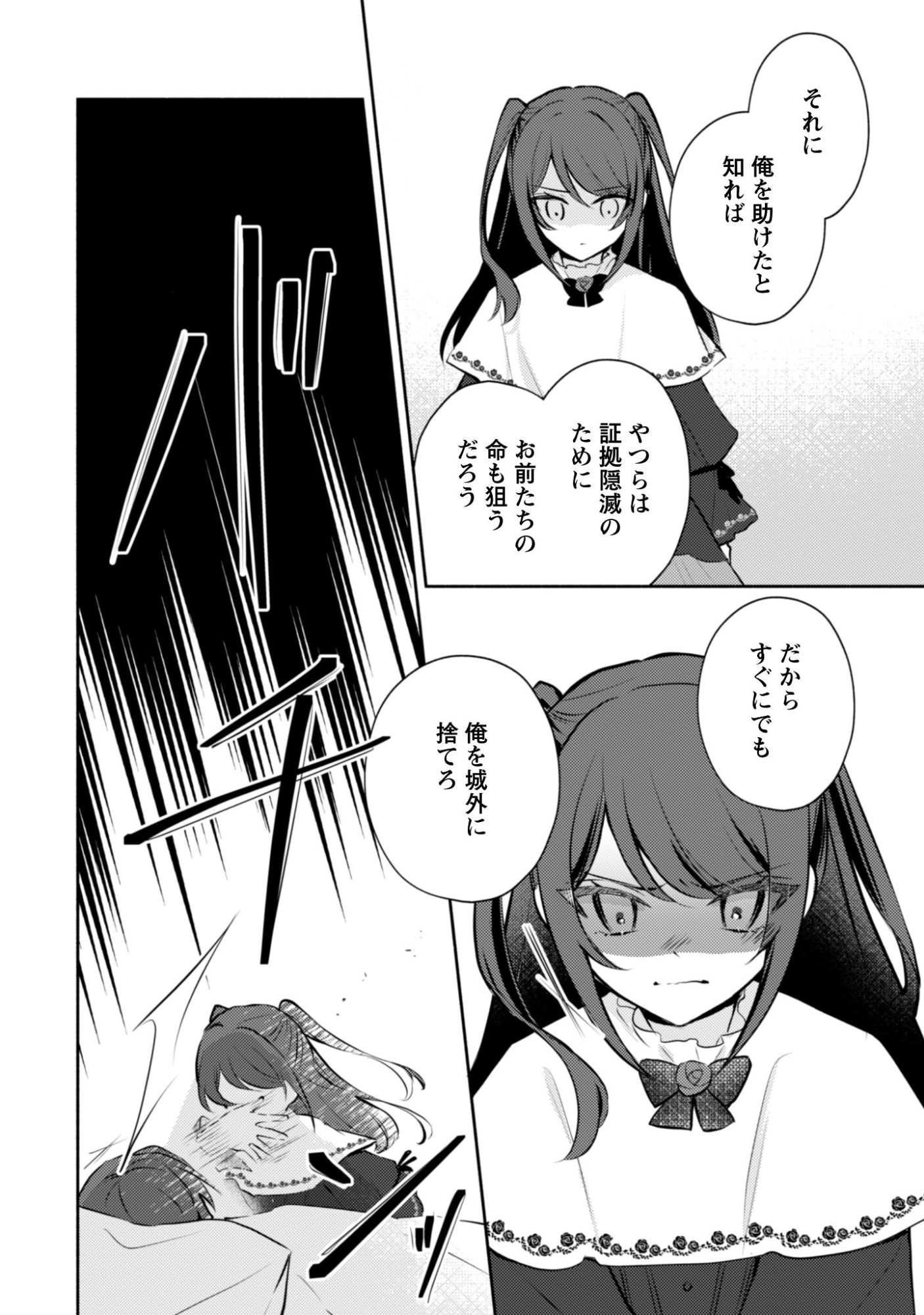 Kusogee Akuyaku Reijou - Chapter 11 - Page 22