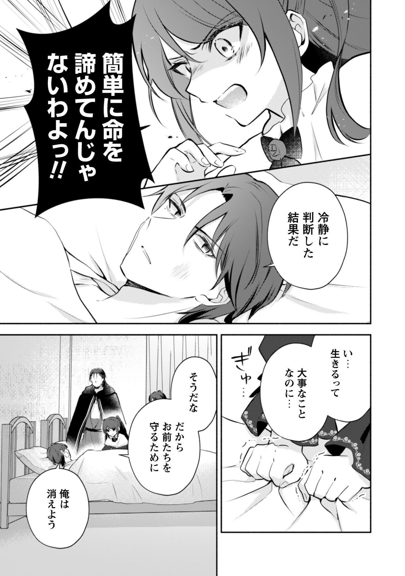 Kusogee Akuyaku Reijou - Chapter 11 - Page 23