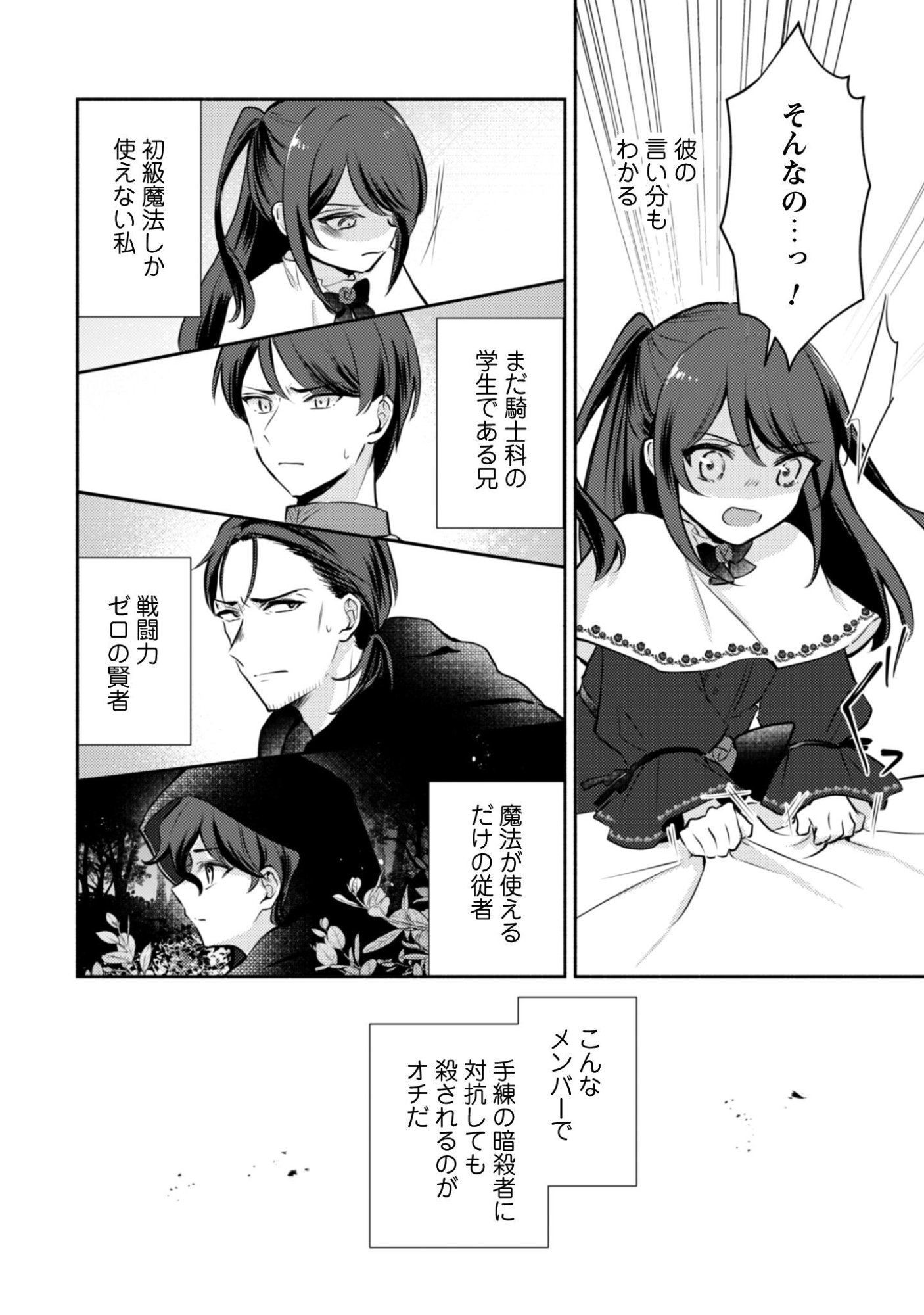 Kusogee Akuyaku Reijou - Chapter 11 - Page 24