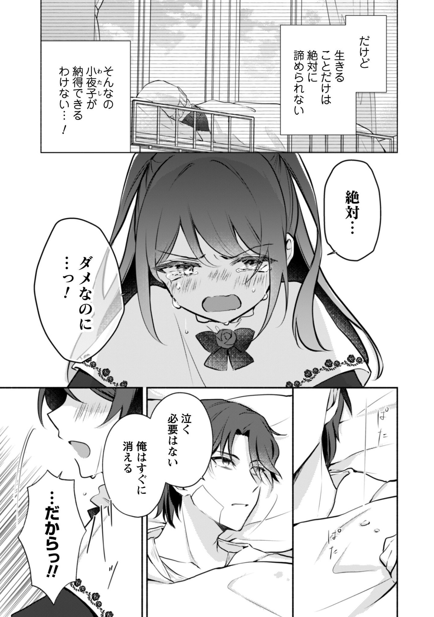 Kusogee Akuyaku Reijou - Chapter 11 - Page 25