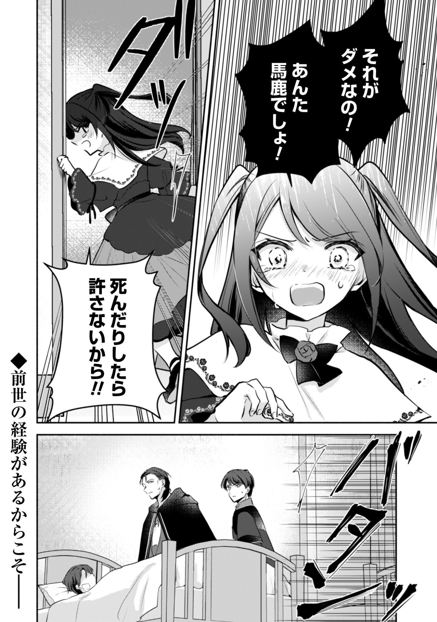Kusogee Akuyaku Reijou - Chapter 11 - Page 26