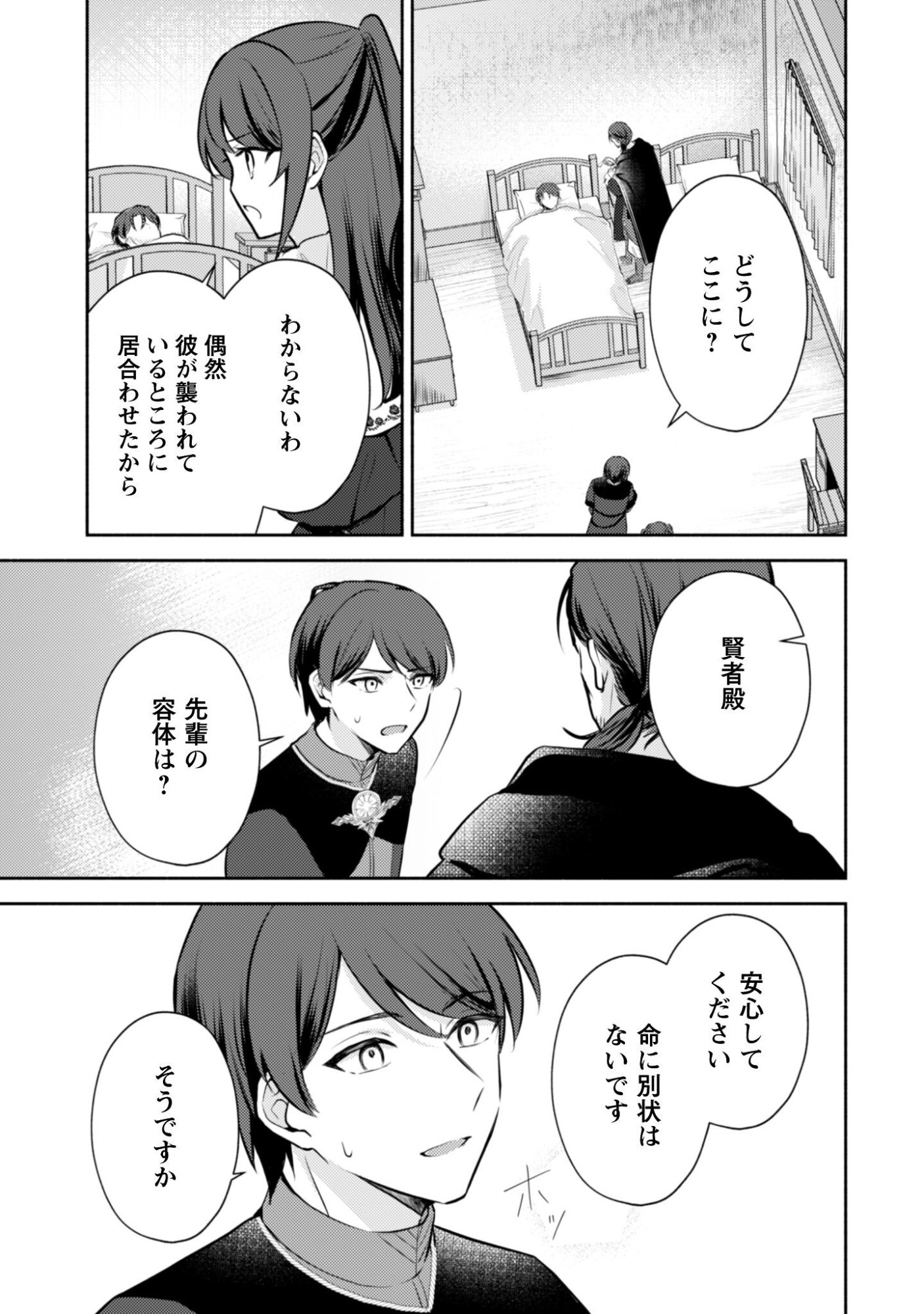 Kusogee Akuyaku Reijou - Chapter 11 - Page 3