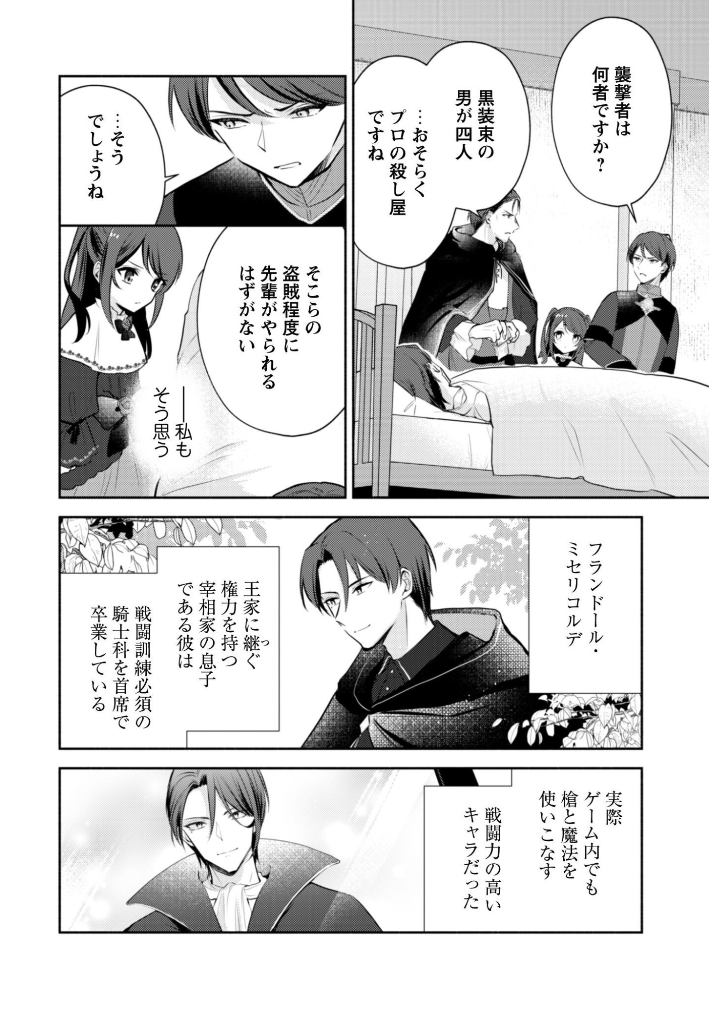 Kusogee Akuyaku Reijou - Chapter 11 - Page 4